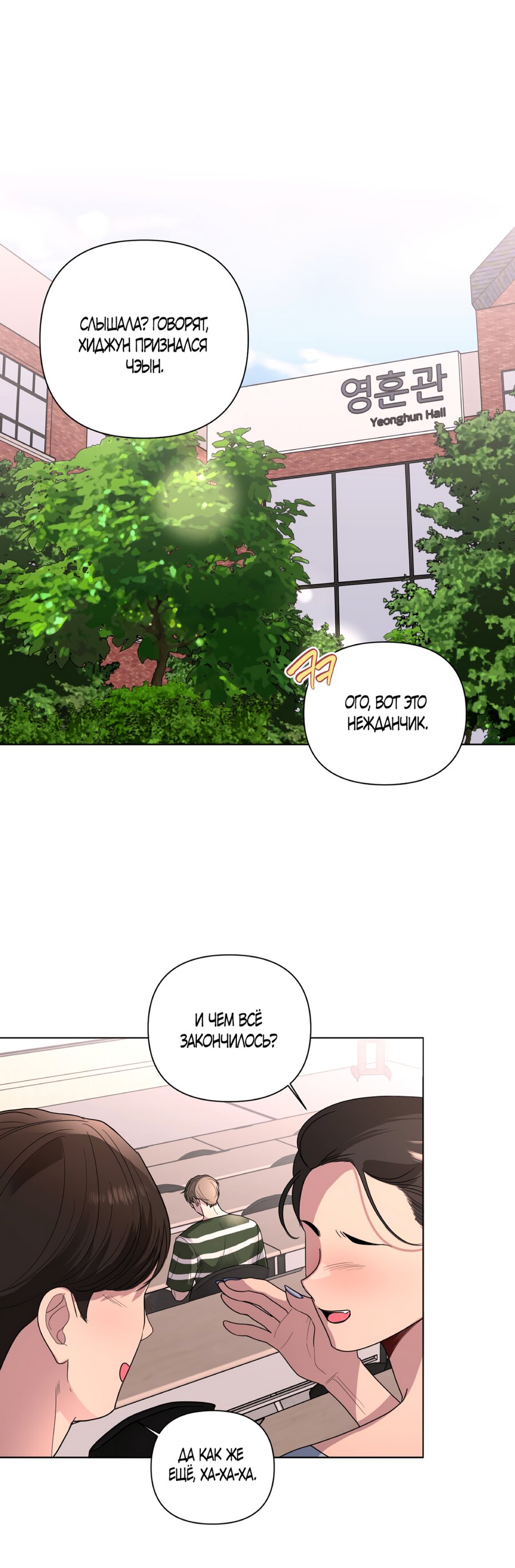 Манга Мне нравятся симпатичные парни-ботаники?! - Глава 25 Страница 40