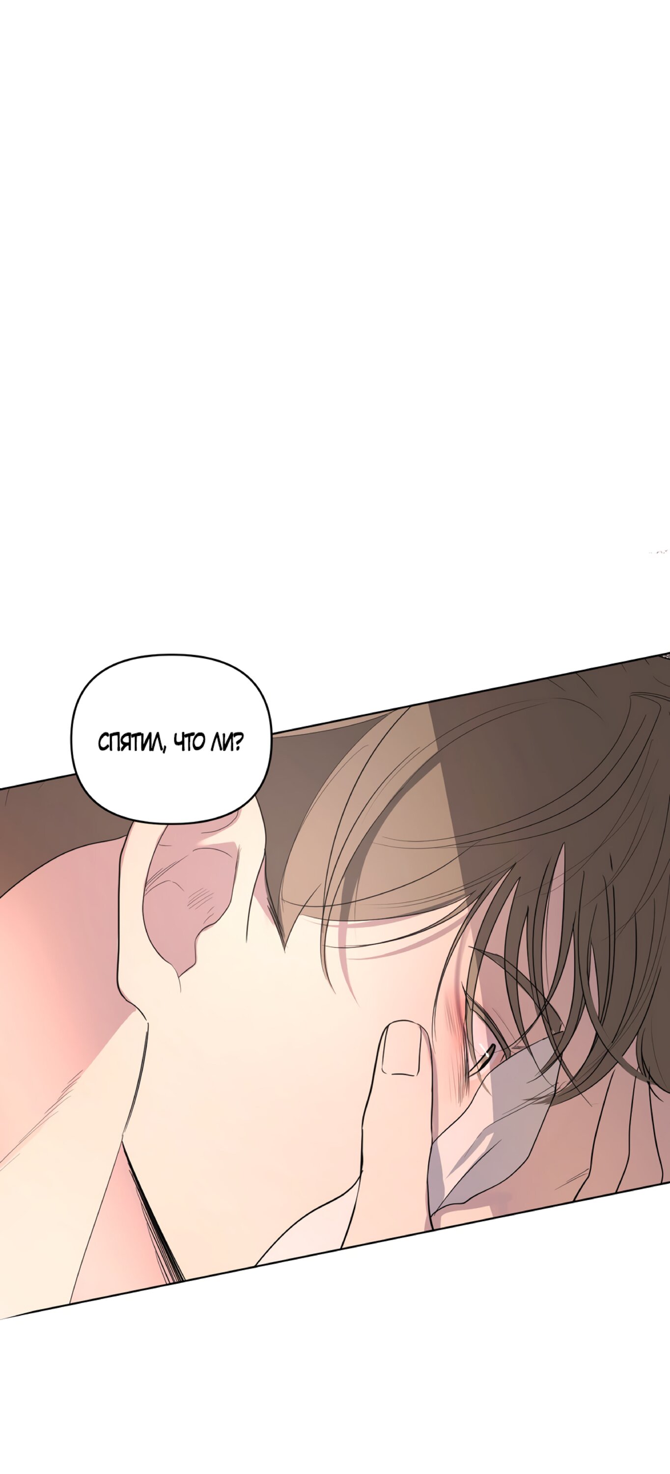 Манга Мне нравятся симпатичные парни-ботаники?! - Глава 25 Страница 11