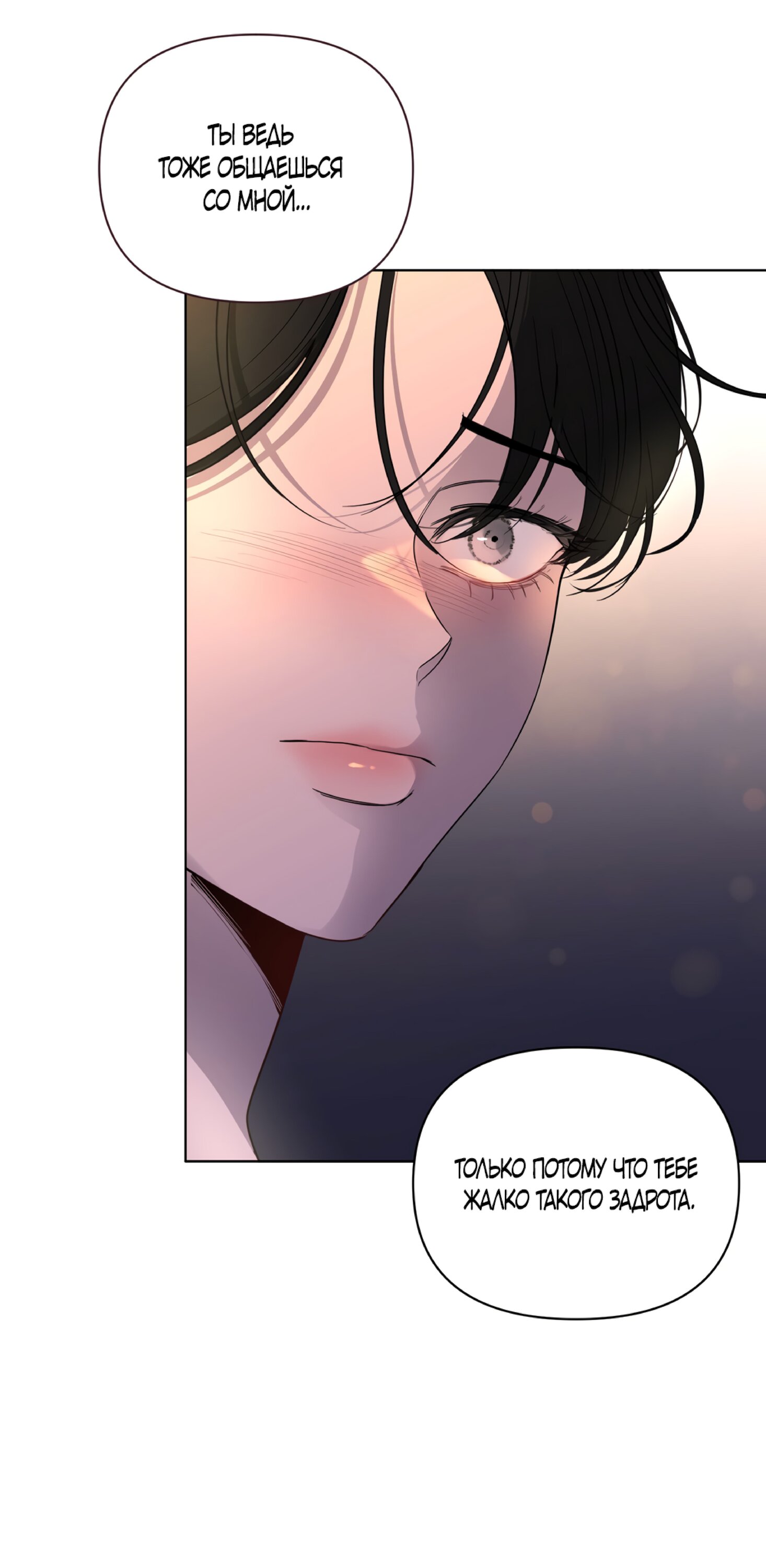 Манга Мне нравятся симпатичные парни-ботаники?! - Глава 25 Страница 33