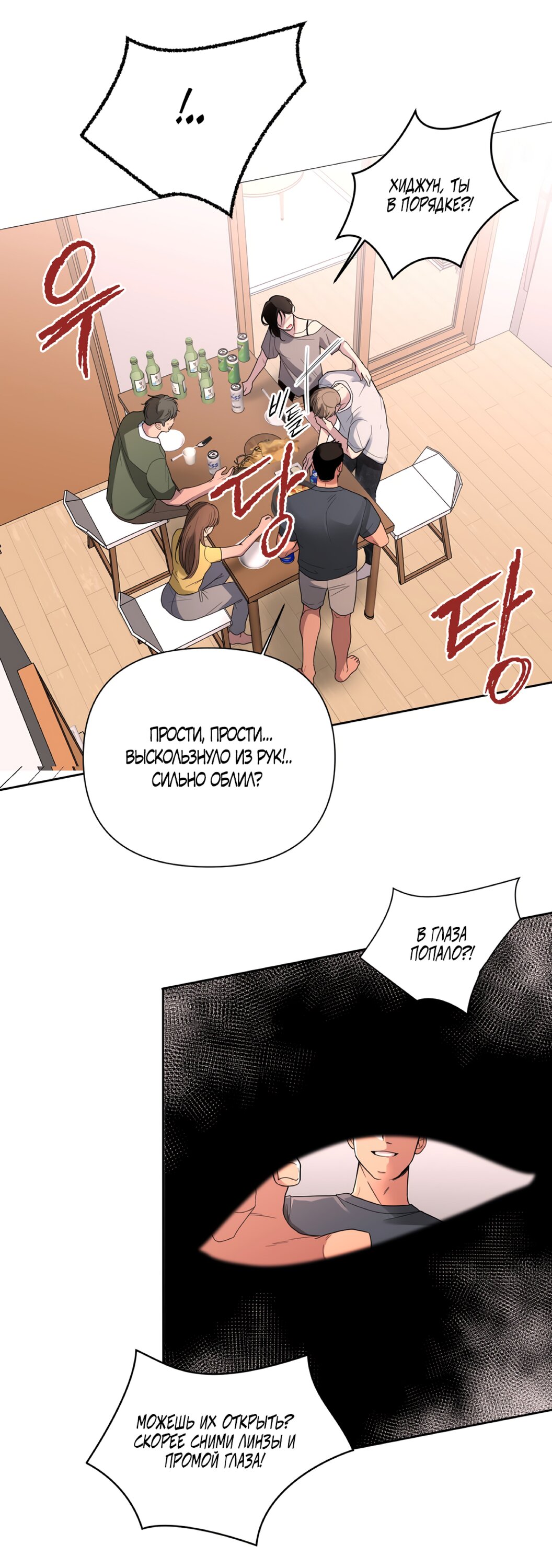 Манга Мне нравятся симпатичные парни-ботаники?! - Глава 25 Страница 5