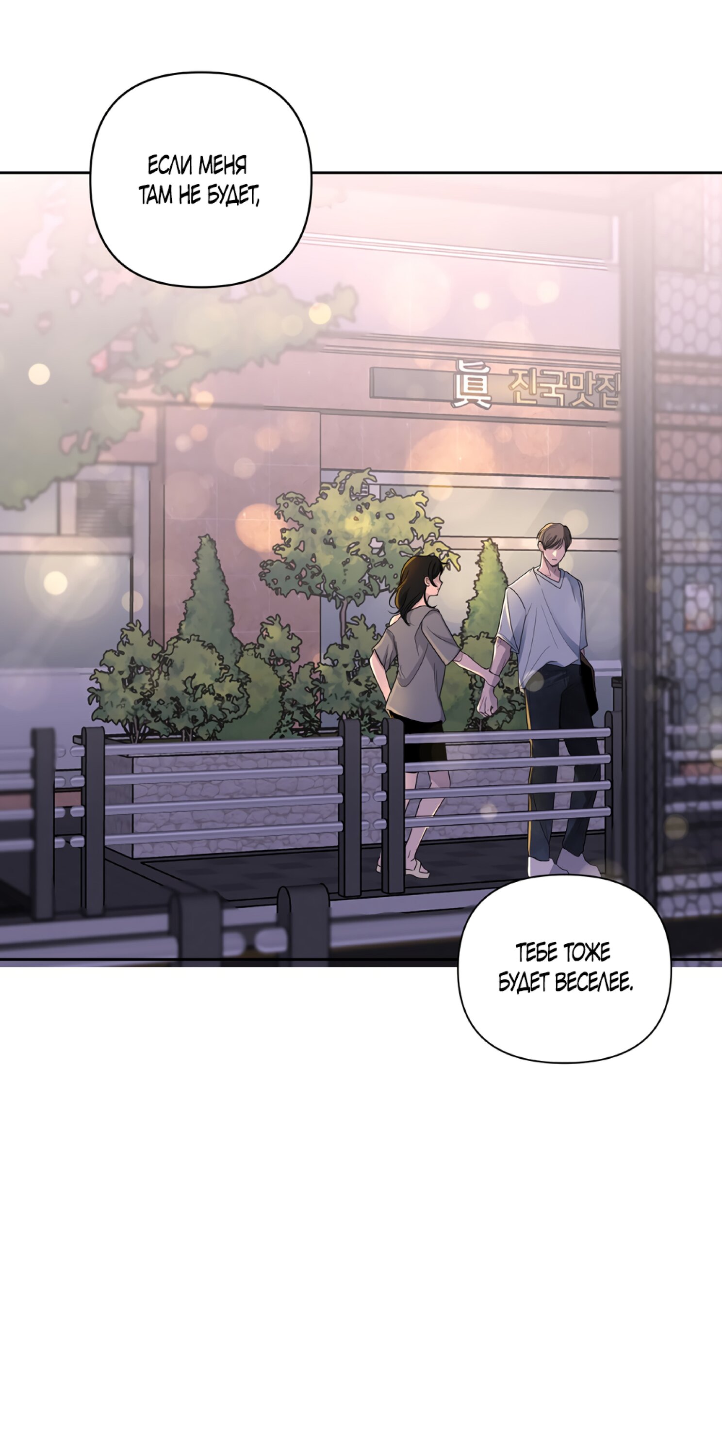 Манга Мне нравятся симпатичные парни-ботаники?! - Глава 25 Страница 32