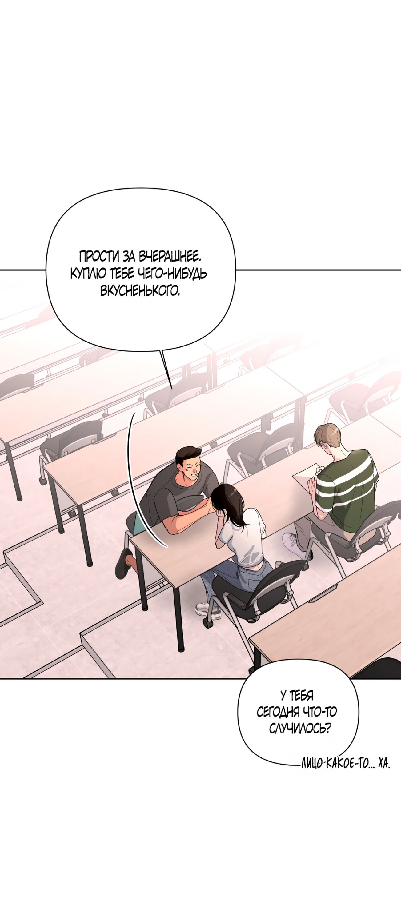 Манга Мне нравятся симпатичные парни-ботаники?! - Глава 25 Страница 48