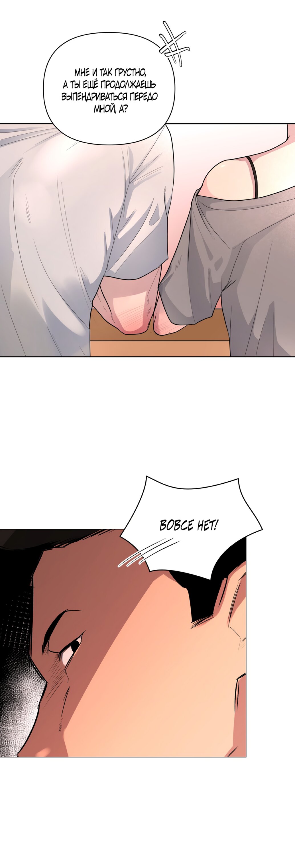 Манга Мне нравятся симпатичные парни-ботаники?! - Глава 25 Страница 58