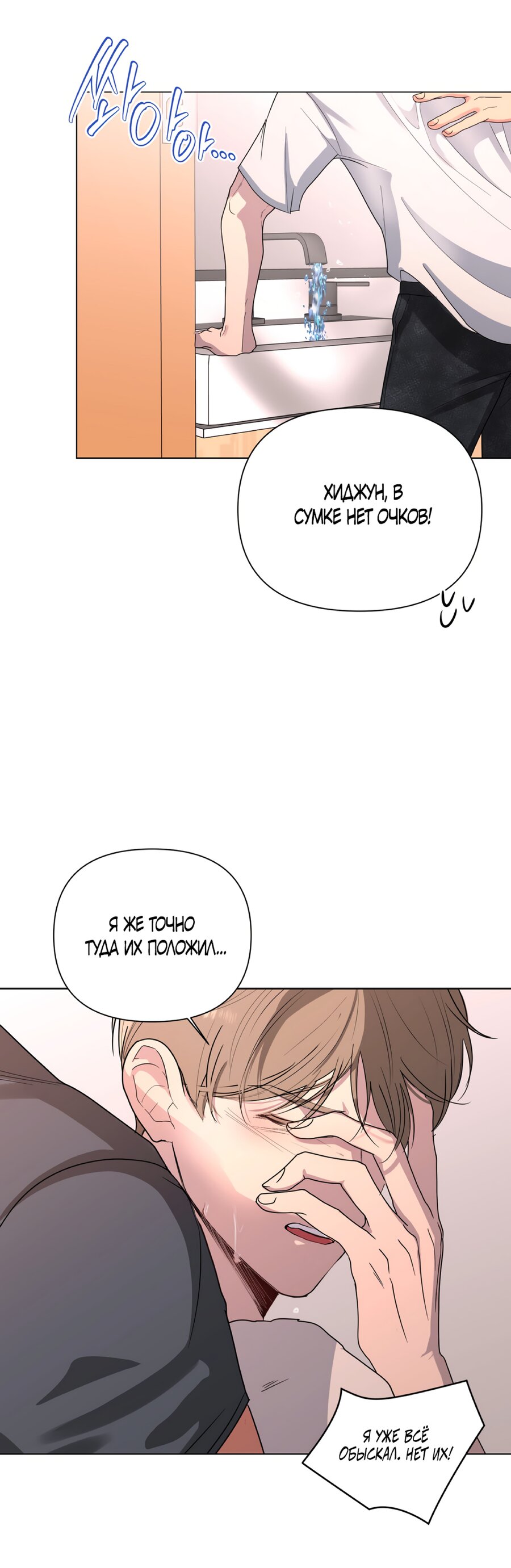 Манга Мне нравятся симпатичные парни-ботаники?! - Глава 25 Страница 7