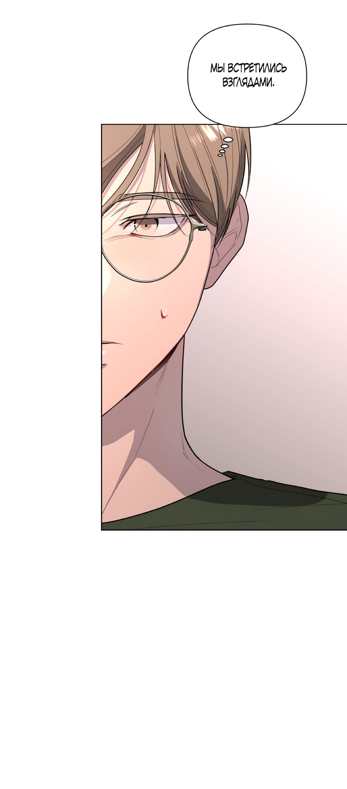 Манга Мне нравятся симпатичные парни-ботаники?! - Глава 25 Страница 44