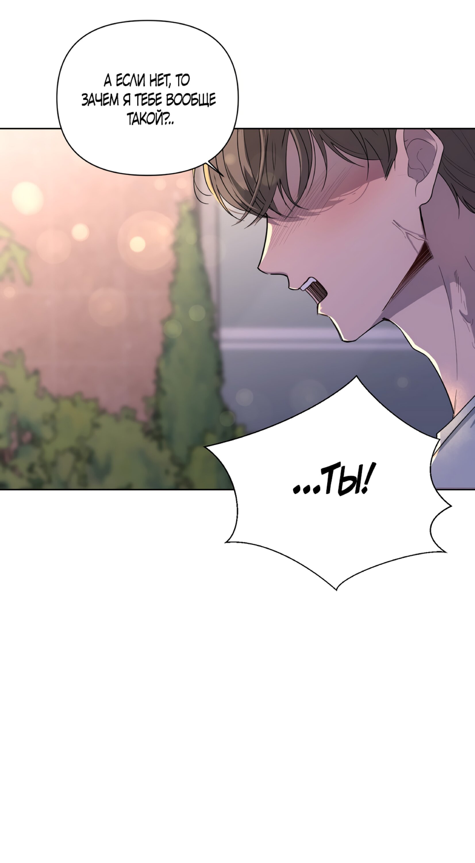 Манга Мне нравятся симпатичные парни-ботаники?! - Глава 25 Страница 35