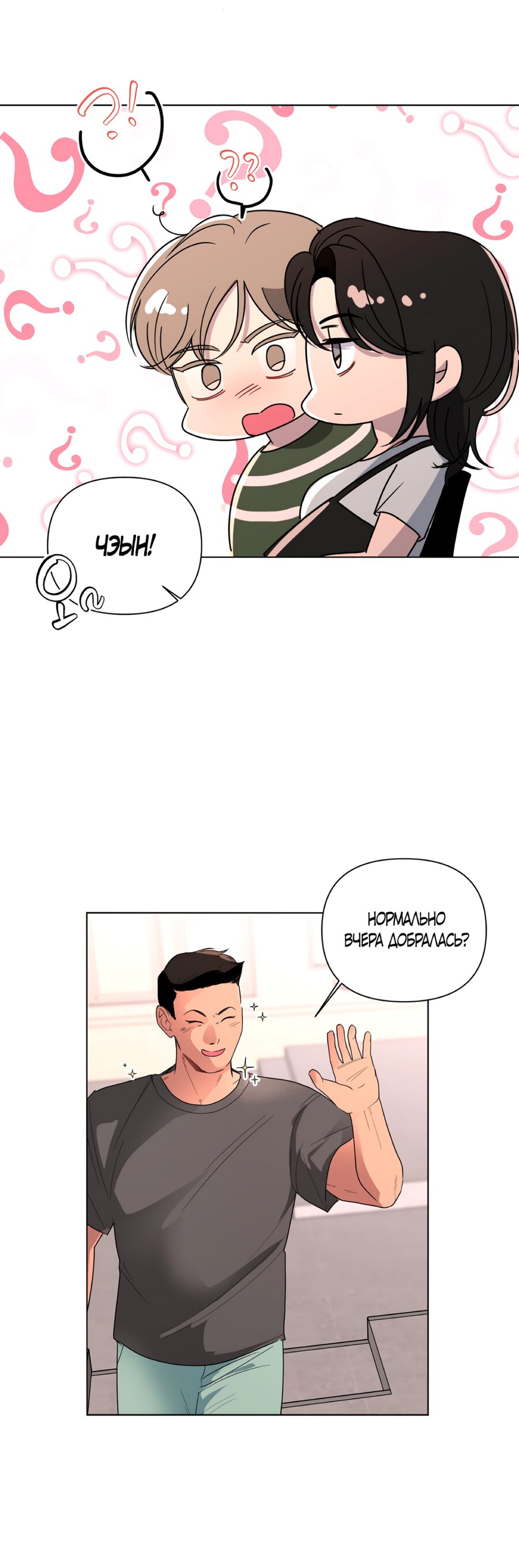 Манга Мне нравятся симпатичные парни-ботаники?! - Глава 25 Страница 47