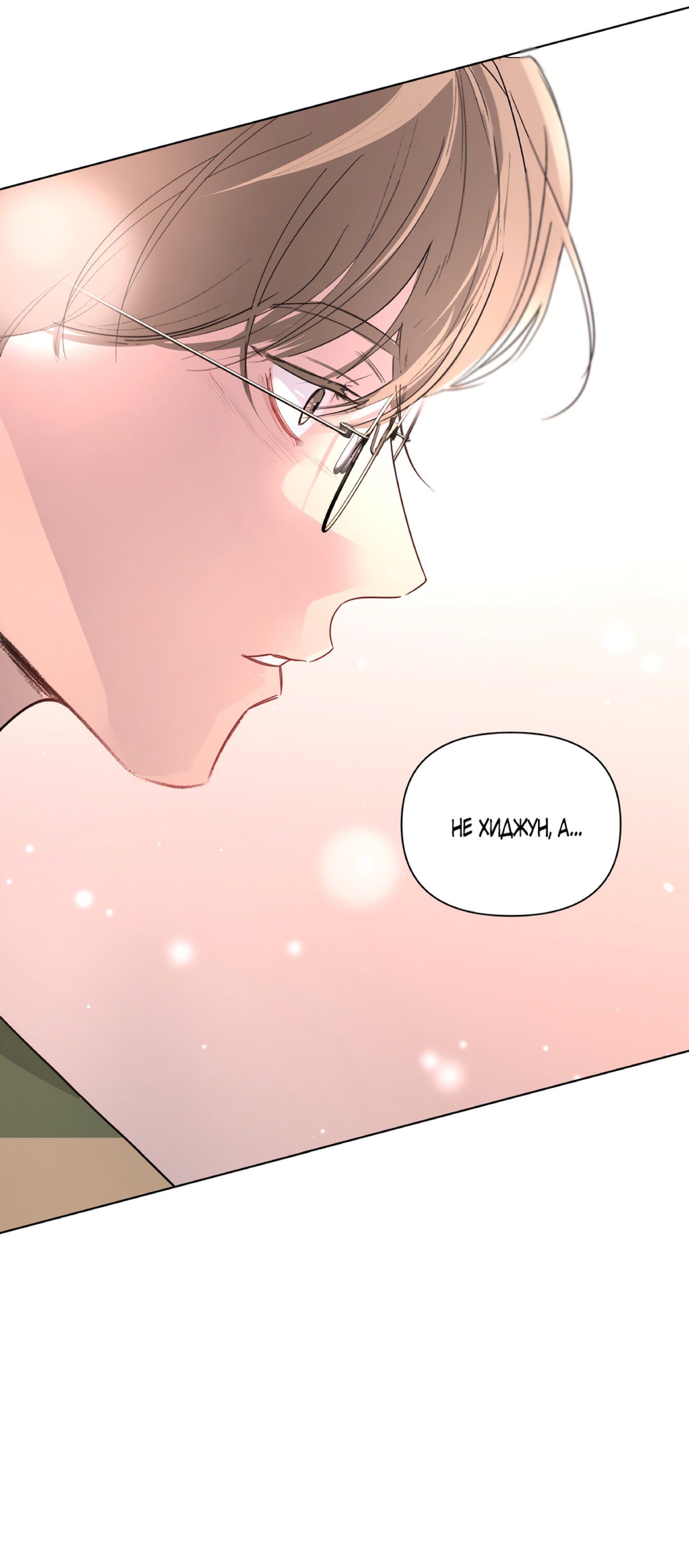 Манга Мне нравятся симпатичные парни-ботаники?! - Глава 25 Страница 52