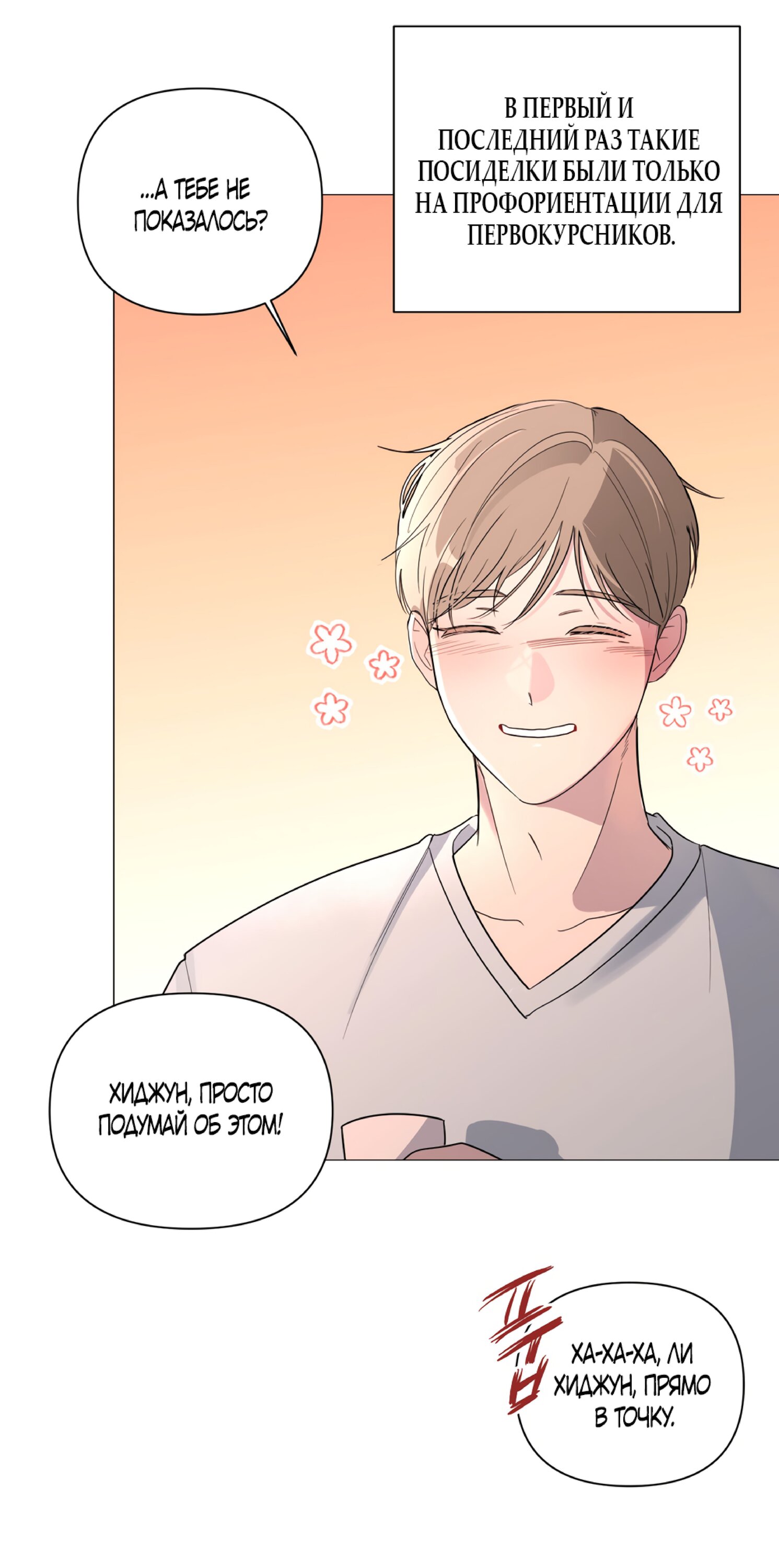 Манга Мне нравятся симпатичные парни-ботаники?! - Глава 25 Страница 23