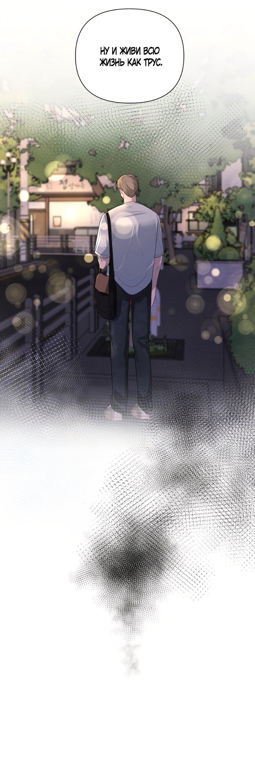 Манга Мне нравятся симпатичные парни-ботаники?! - Глава 25 Страница 39