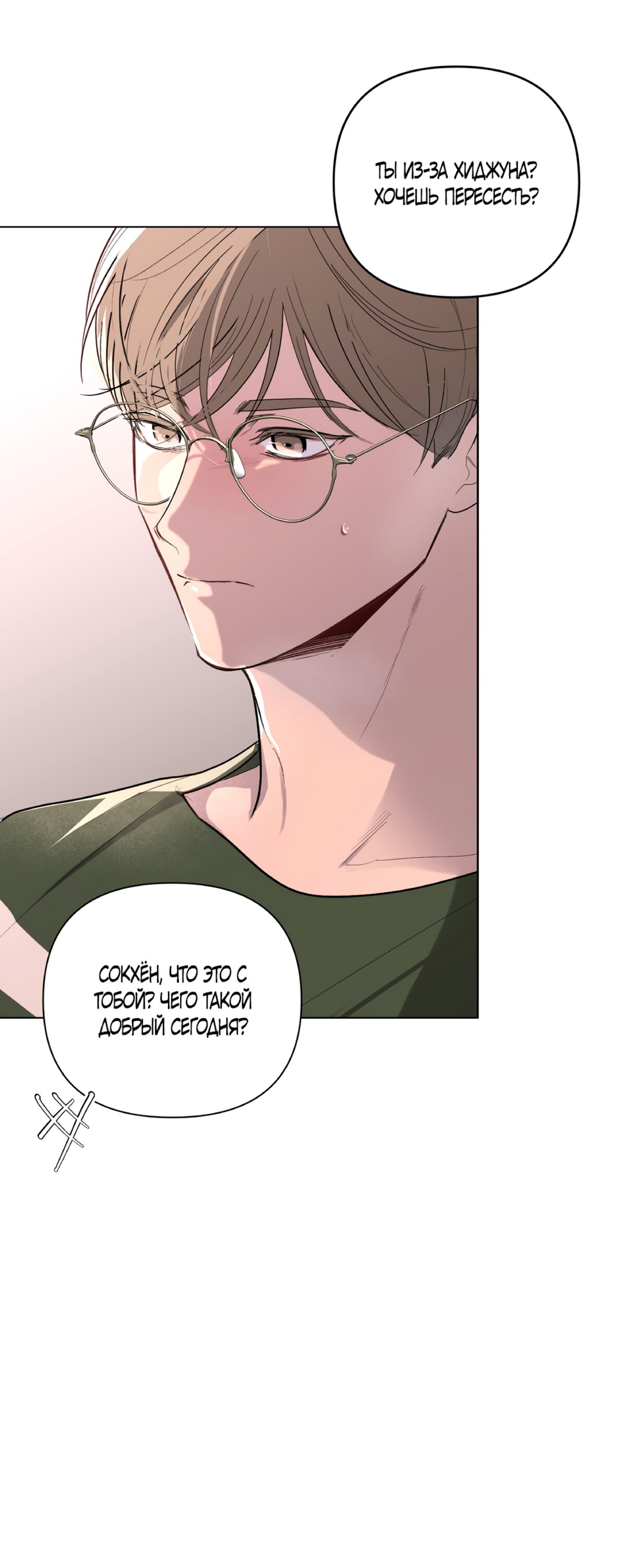 Манга Мне нравятся симпатичные парни-ботаники?! - Глава 25 Страница 49