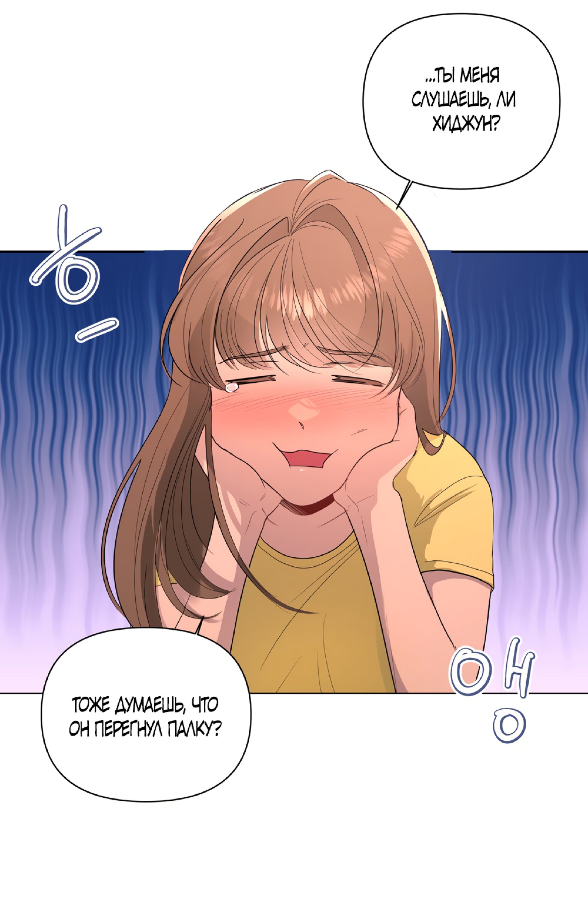 Манга Мне нравятся симпатичные парни-ботаники?! - Глава 25 Страница 12