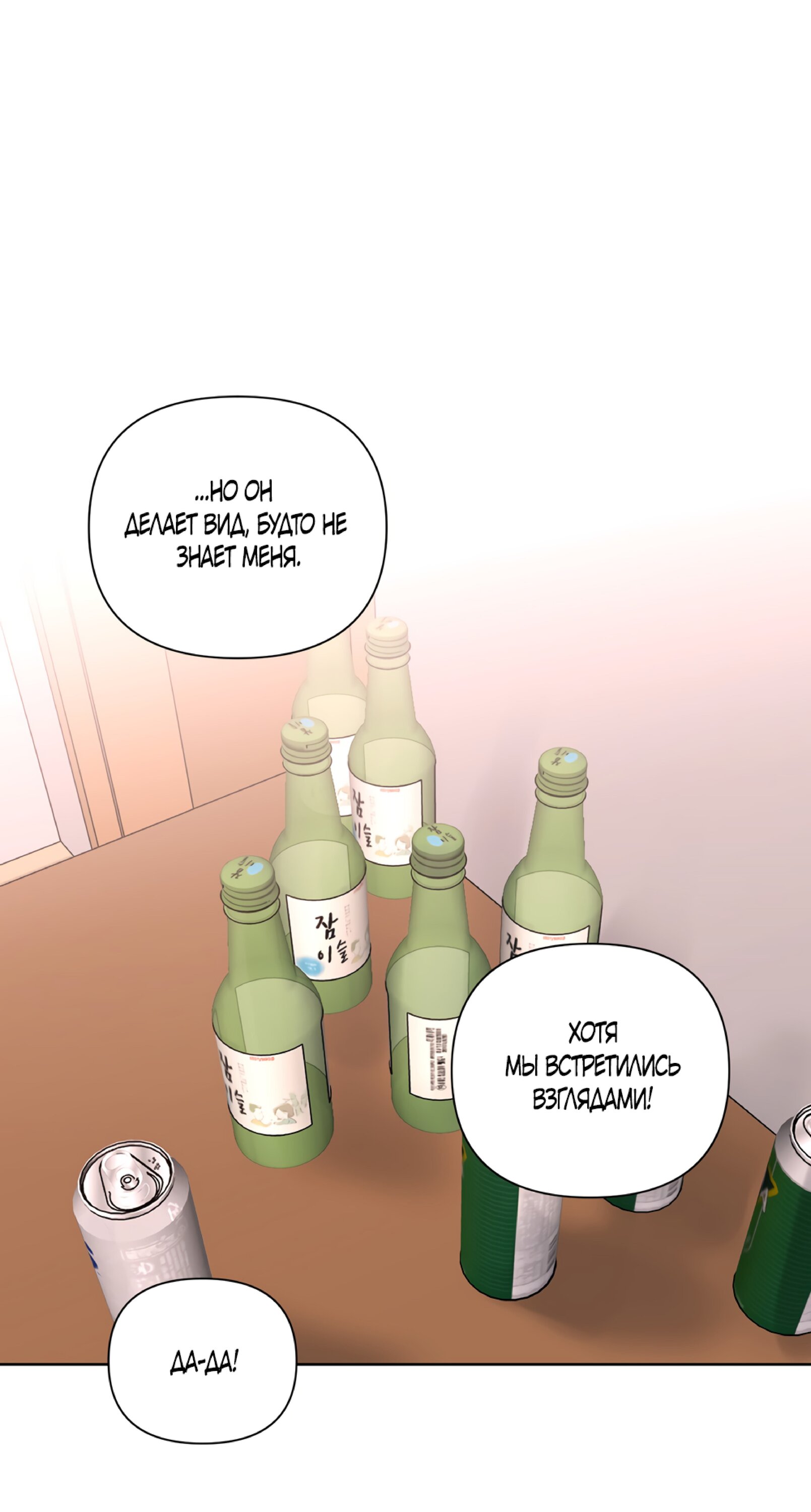 Манга Мне нравятся симпатичные парни-ботаники?! - Глава 25 Страница 1