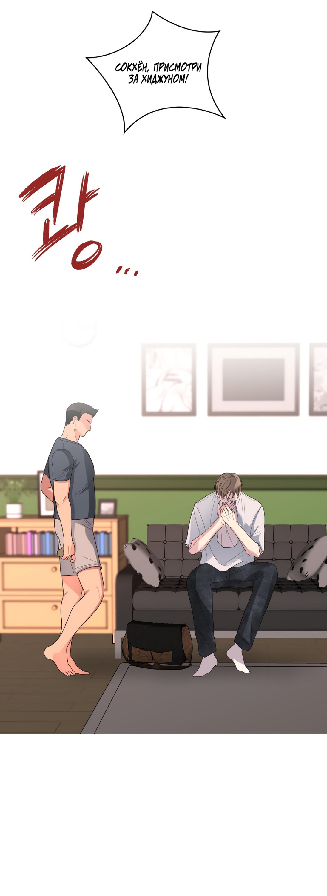 Манга Мне нравятся симпатичные парни-ботаники?! - Глава 25 Страница 9