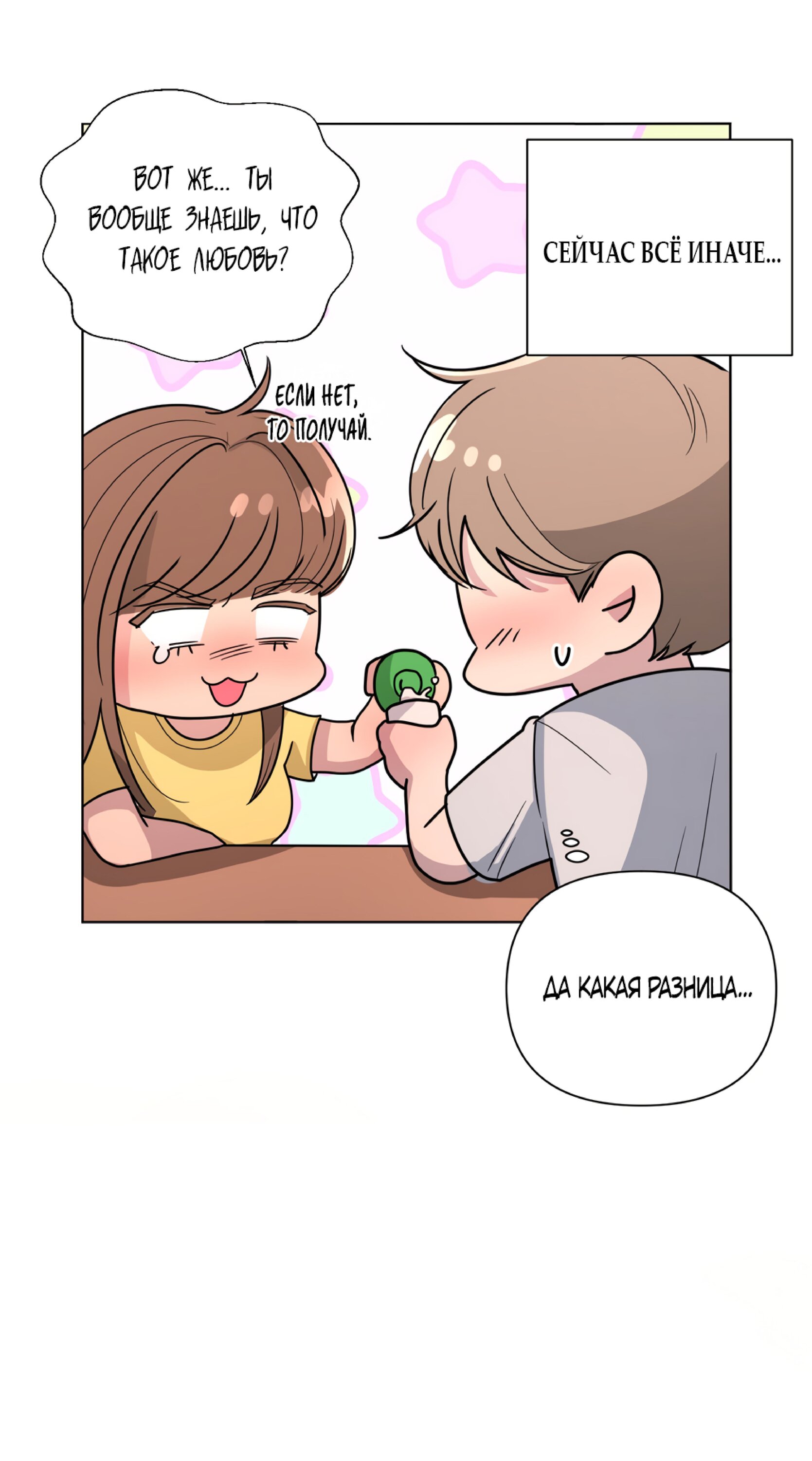 Манга Мне нравятся симпатичные парни-ботаники?! - Глава 25 Страница 34