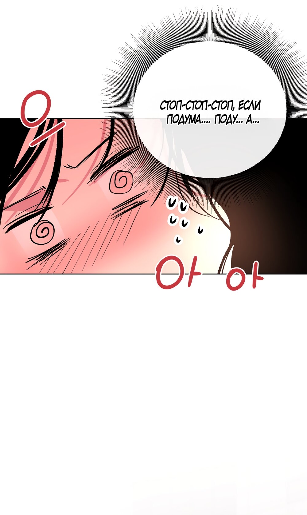 Манга Мне нравятся симпатичные парни-ботаники?! - Глава 28 Страница 57