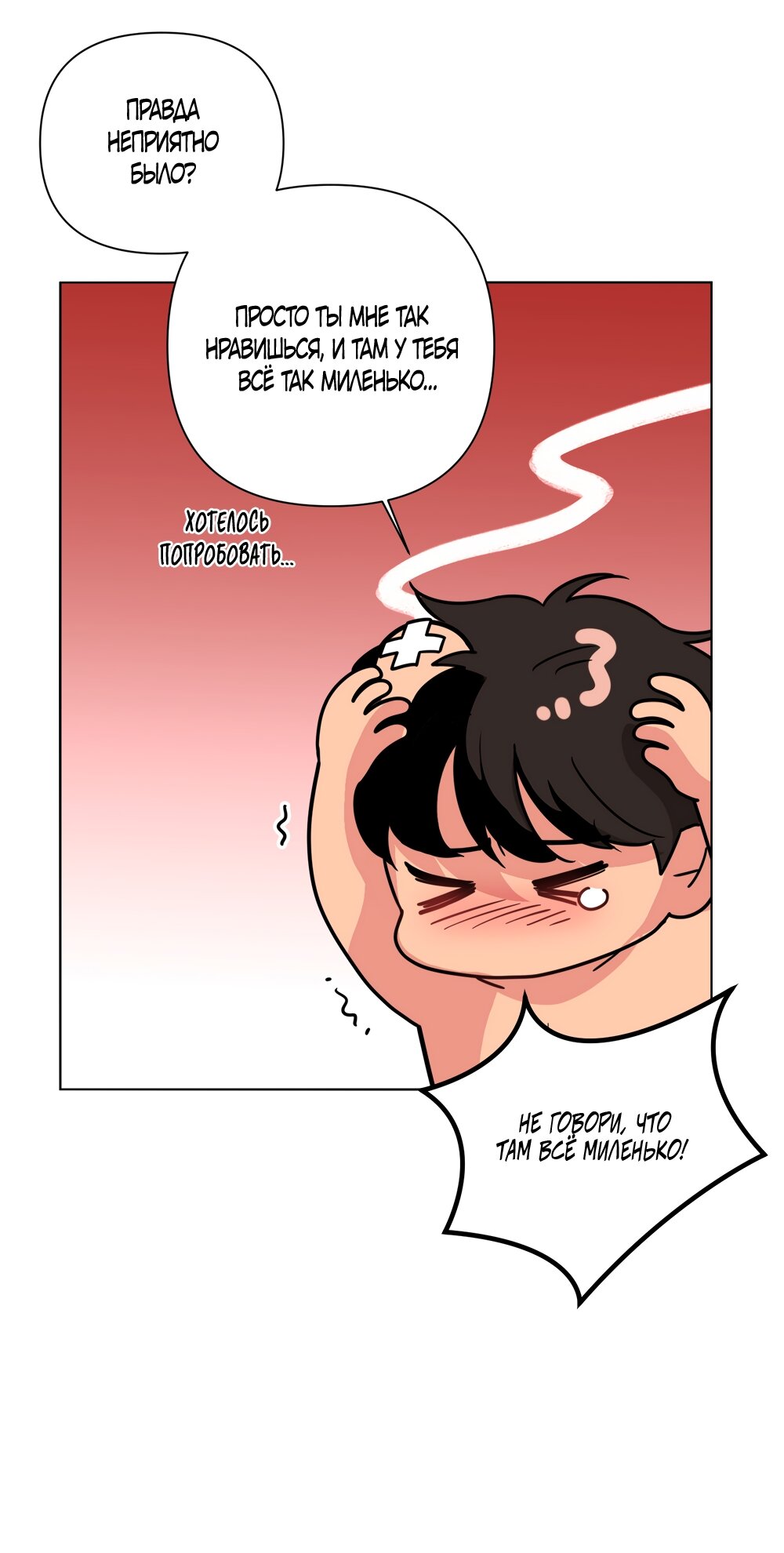 Манга Мне нравятся симпатичные парни-ботаники?! - Глава 28 Страница 23