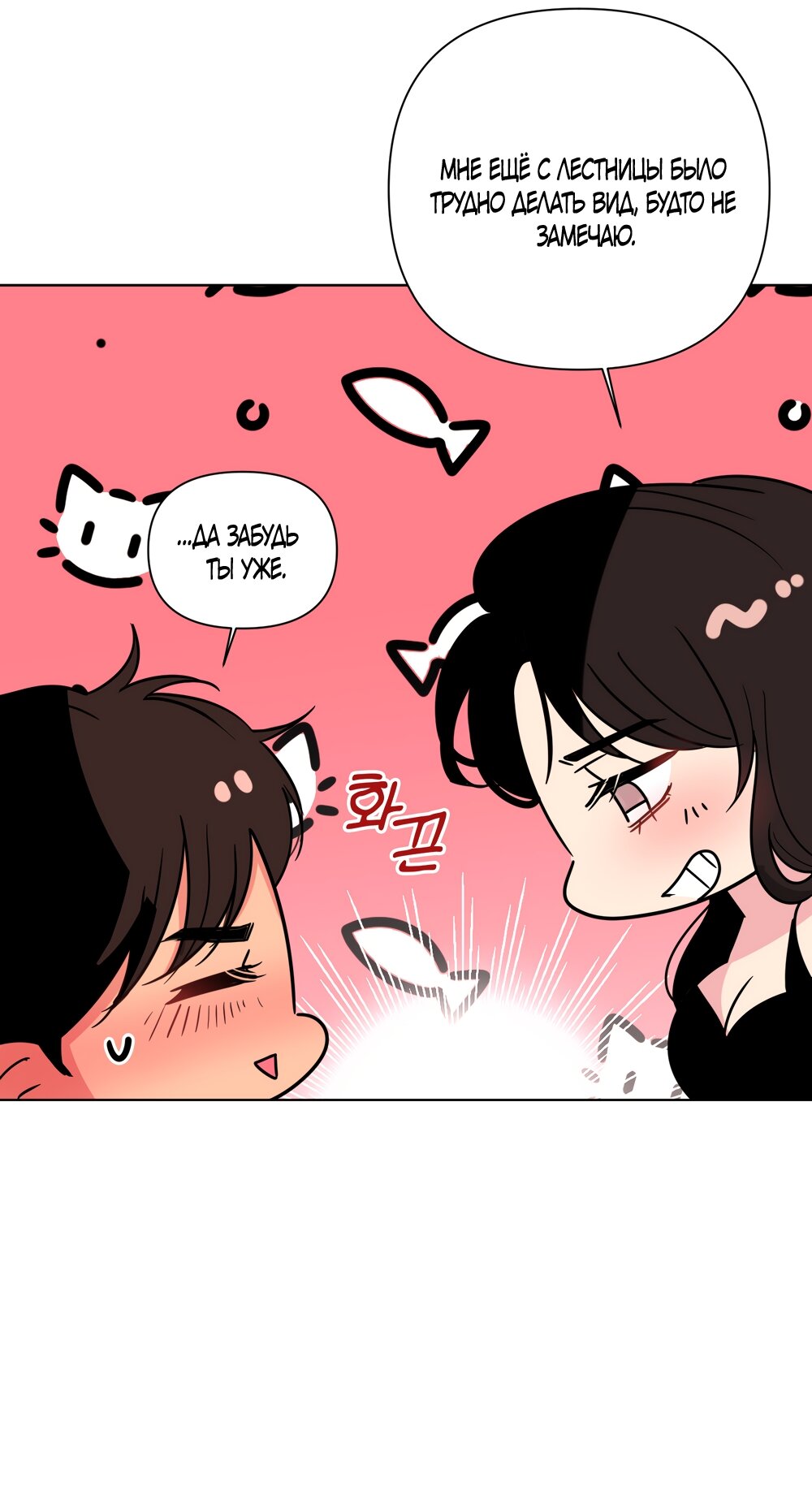 Манга Мне нравятся симпатичные парни-ботаники?! - Глава 28 Страница 7