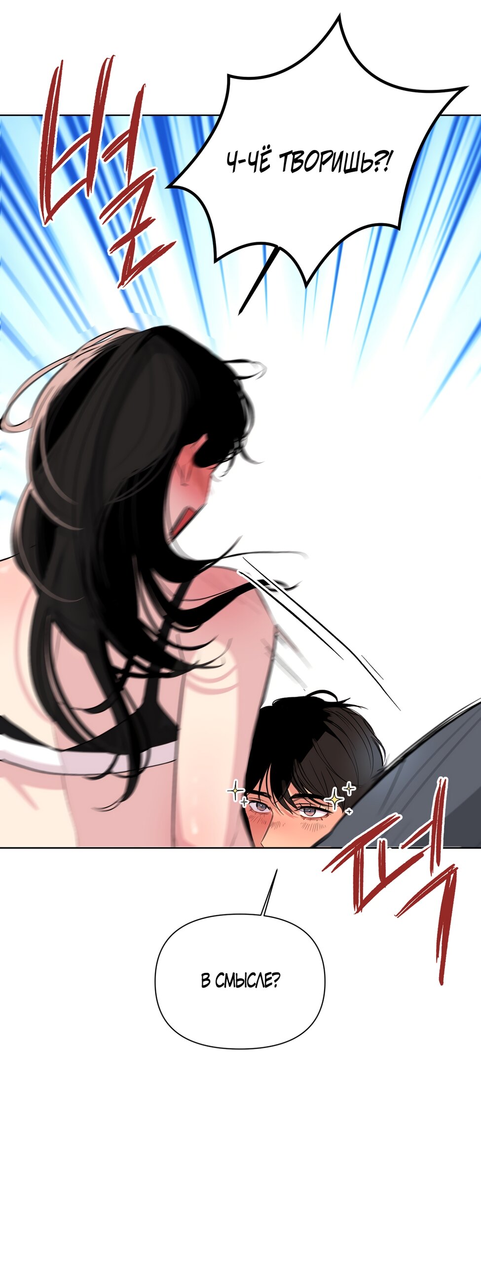 Манга Мне нравятся симпатичные парни-ботаники?! - Глава 28 Страница 20