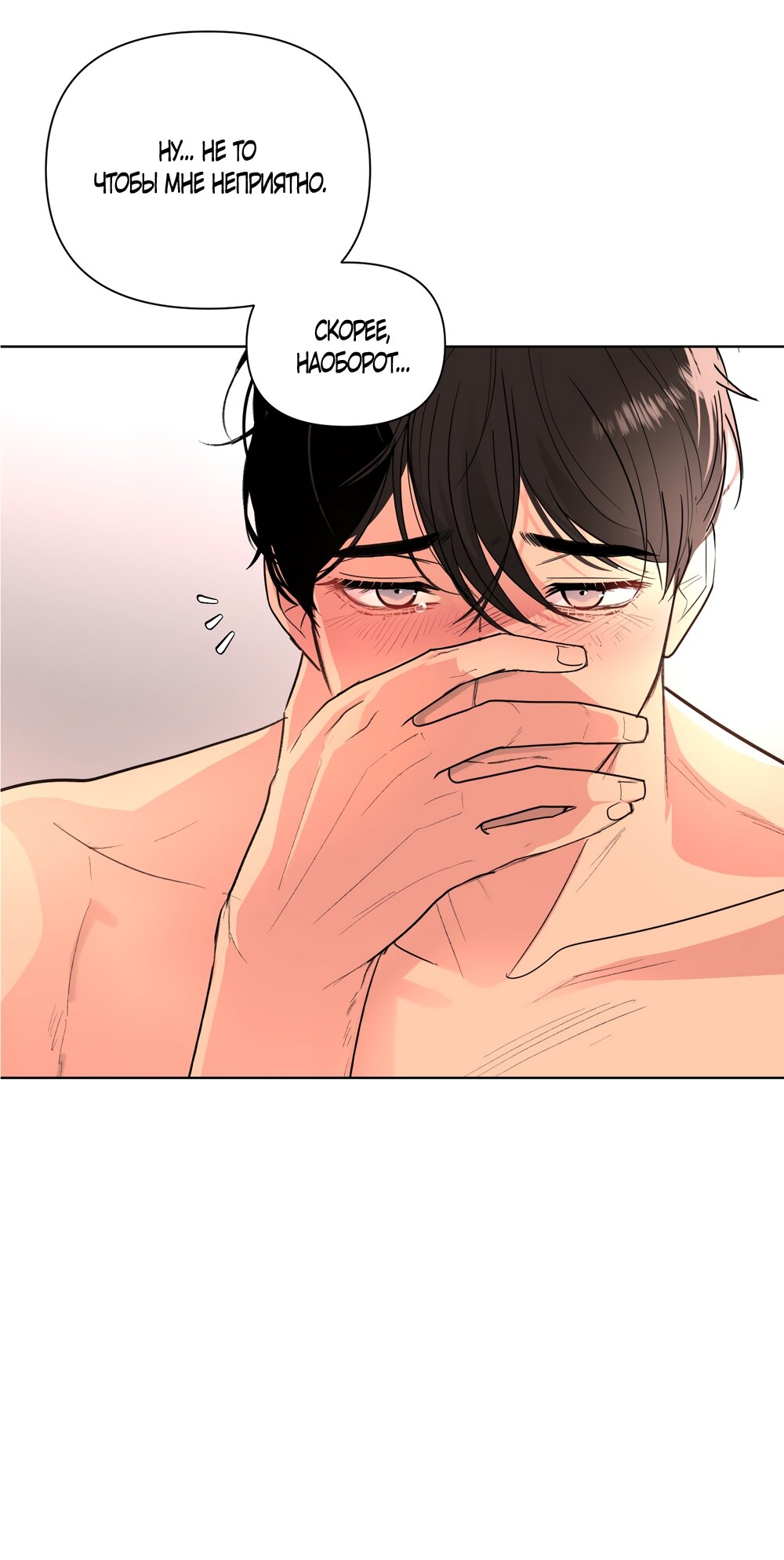 Манга Мне нравятся симпатичные парни-ботаники?! - Глава 28 Страница 24