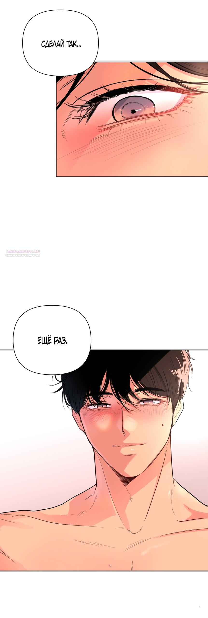 Манга Мне нравятся симпатичные парни-ботаники?! - Глава 28 Страница 26