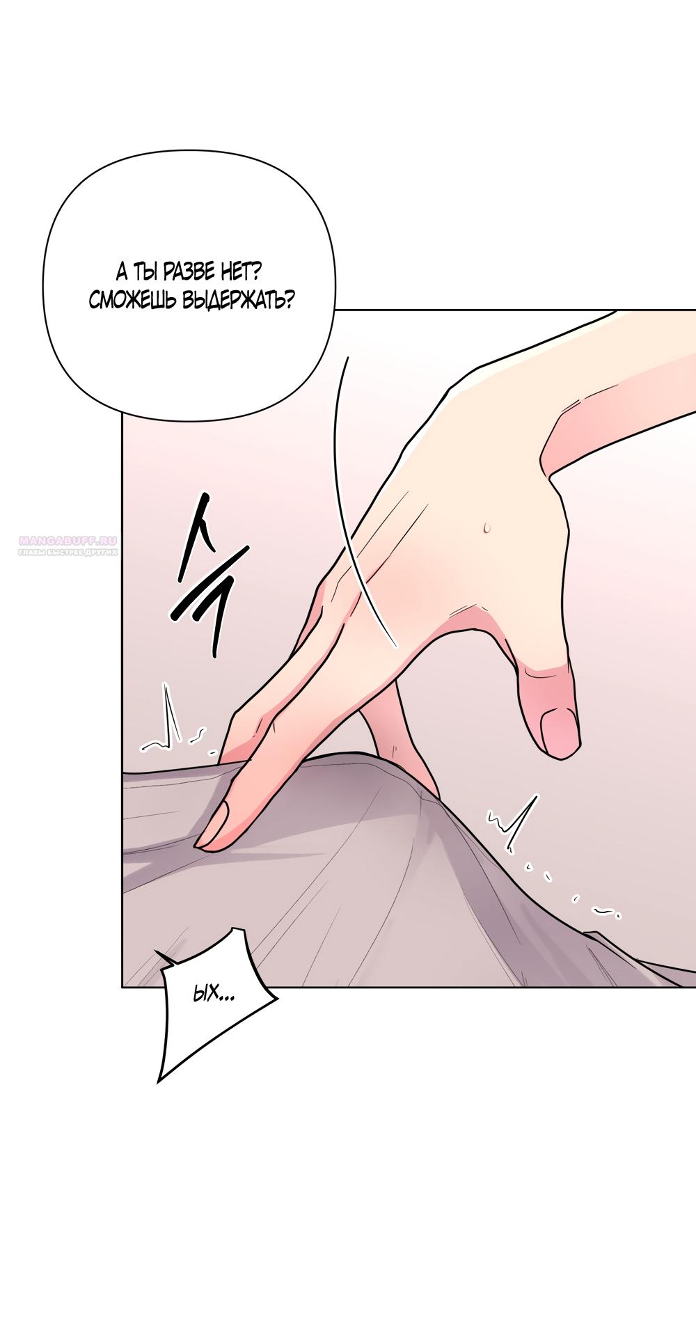 Манга Мне нравятся симпатичные парни-ботаники?! - Глава 28 Страница 6