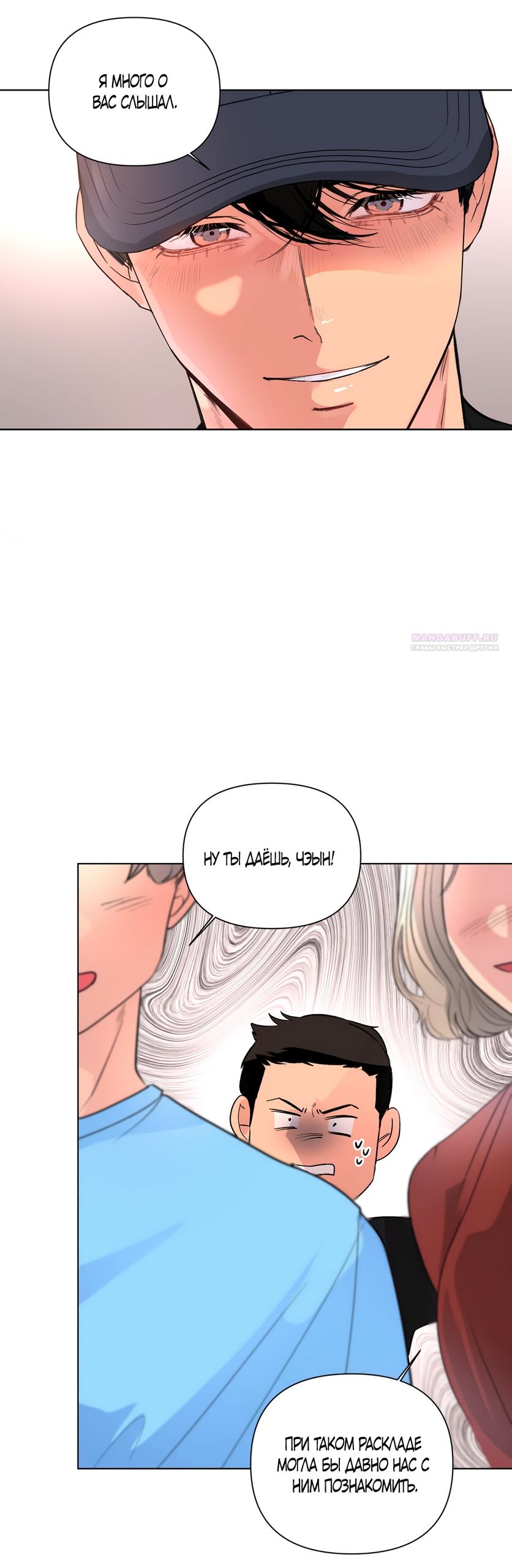 Манга Мне нравятся симпатичные парни-ботаники?! - Глава 27 Страница 10