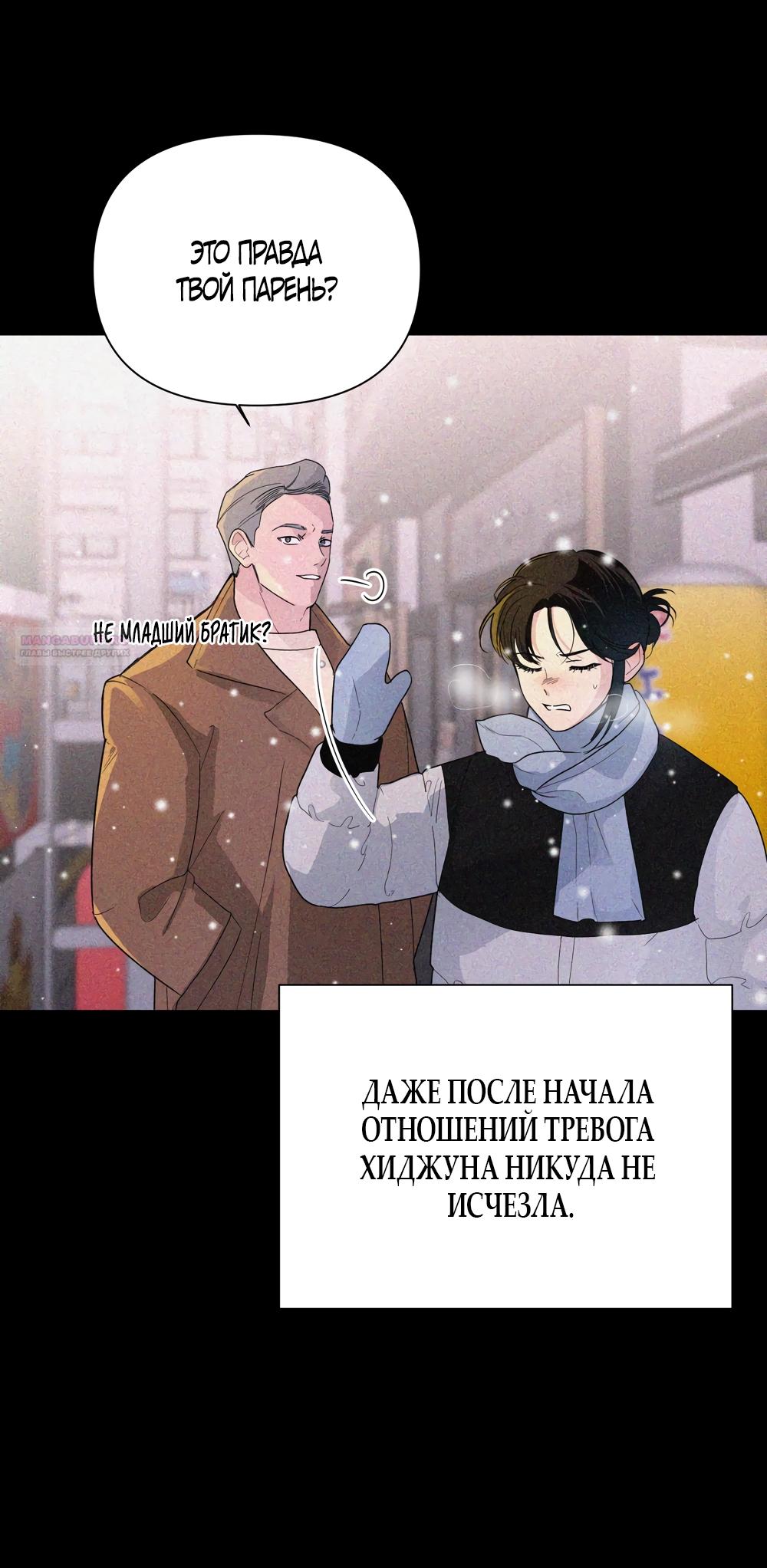 Манга Мне нравятся симпатичные парни-ботаники?! - Глава 27 Страница 30