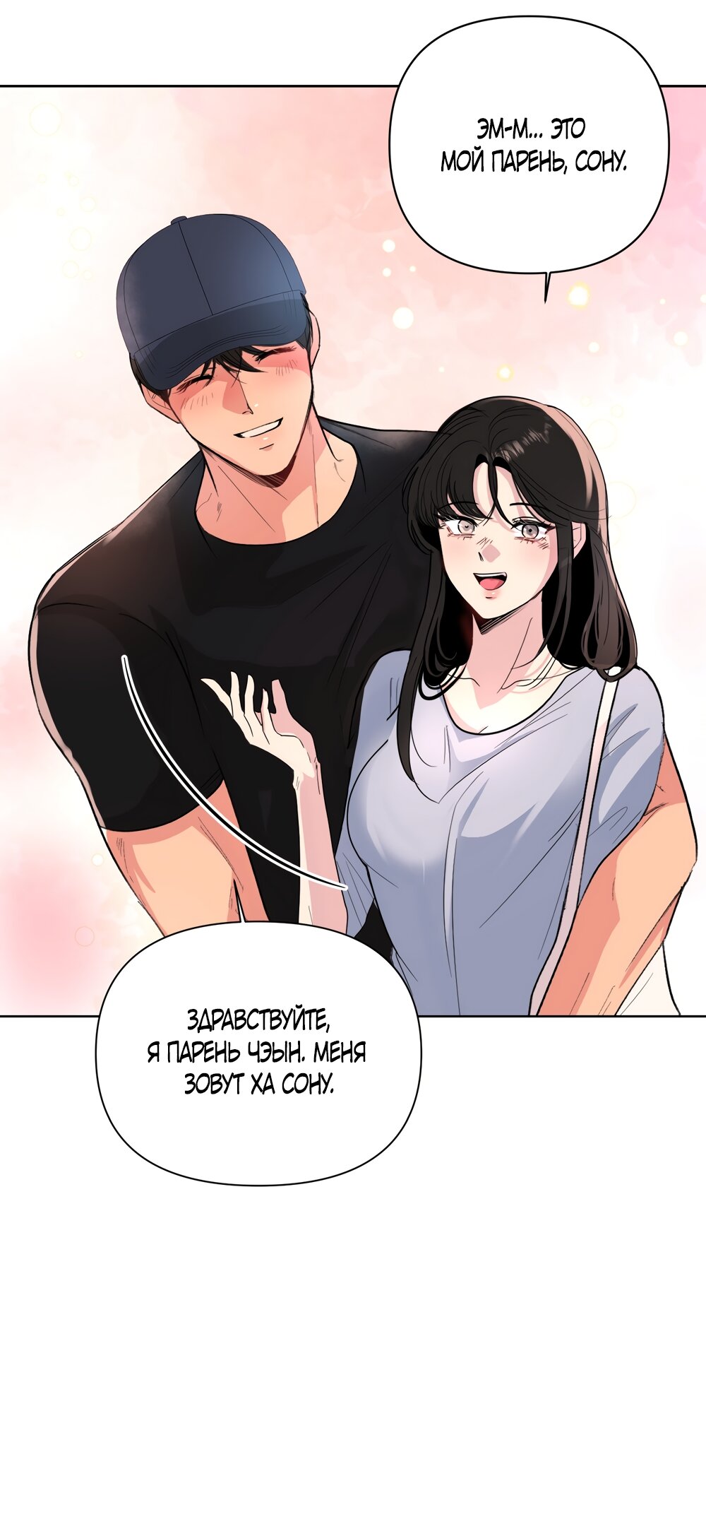 Манга Мне нравятся симпатичные парни-ботаники?! - Глава 27 Страница 9