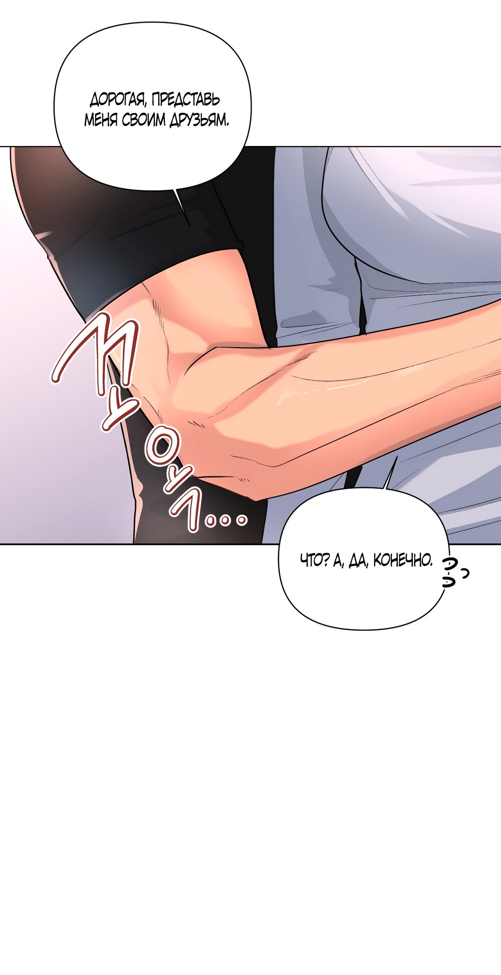 Манга Мне нравятся симпатичные парни-ботаники?! - Глава 27 Страница 8