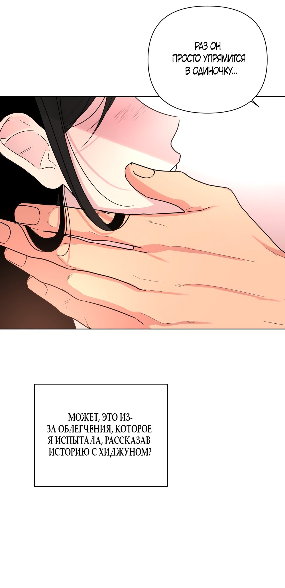 Манга Мне нравятся симпатичные парни-ботаники?! - Глава 27 Страница 48