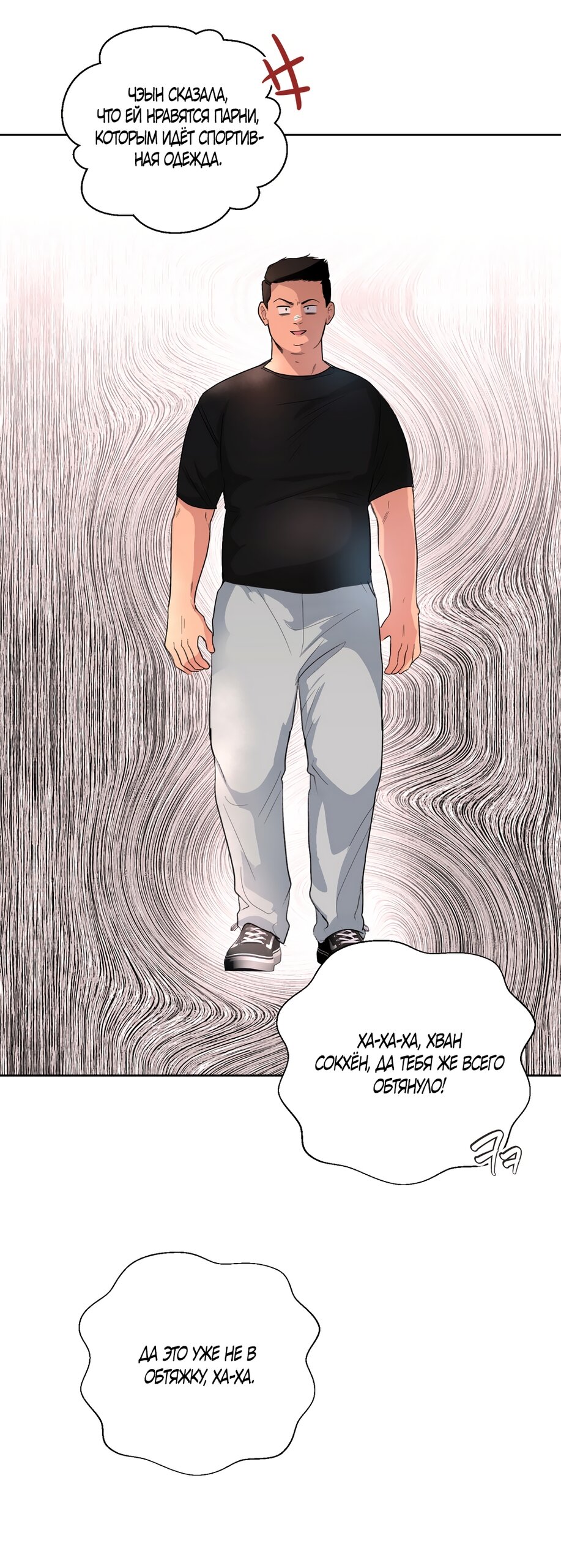 Манга Мне нравятся симпатичные парни-ботаники?! - Глава 27 Страница 12