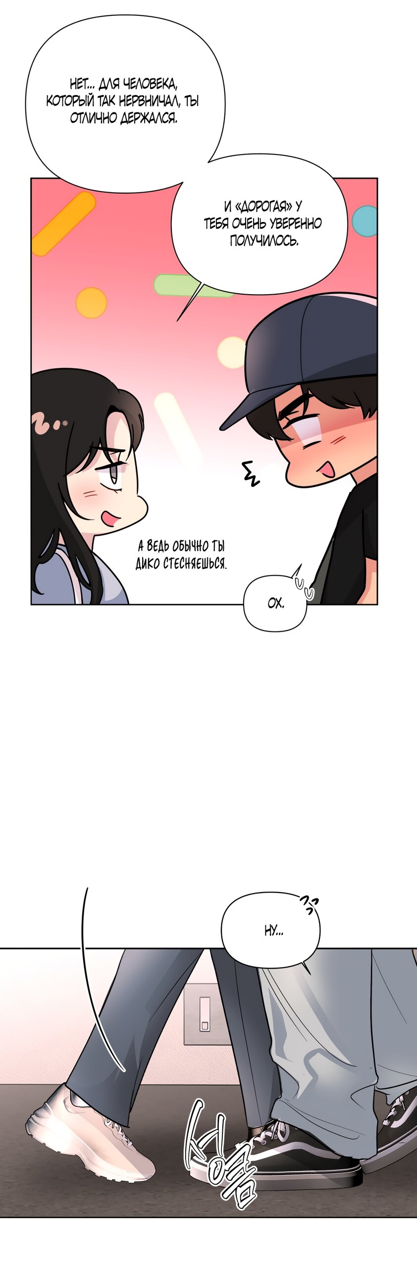 Манга Мне нравятся симпатичные парни-ботаники?! - Глава 27 Страница 23