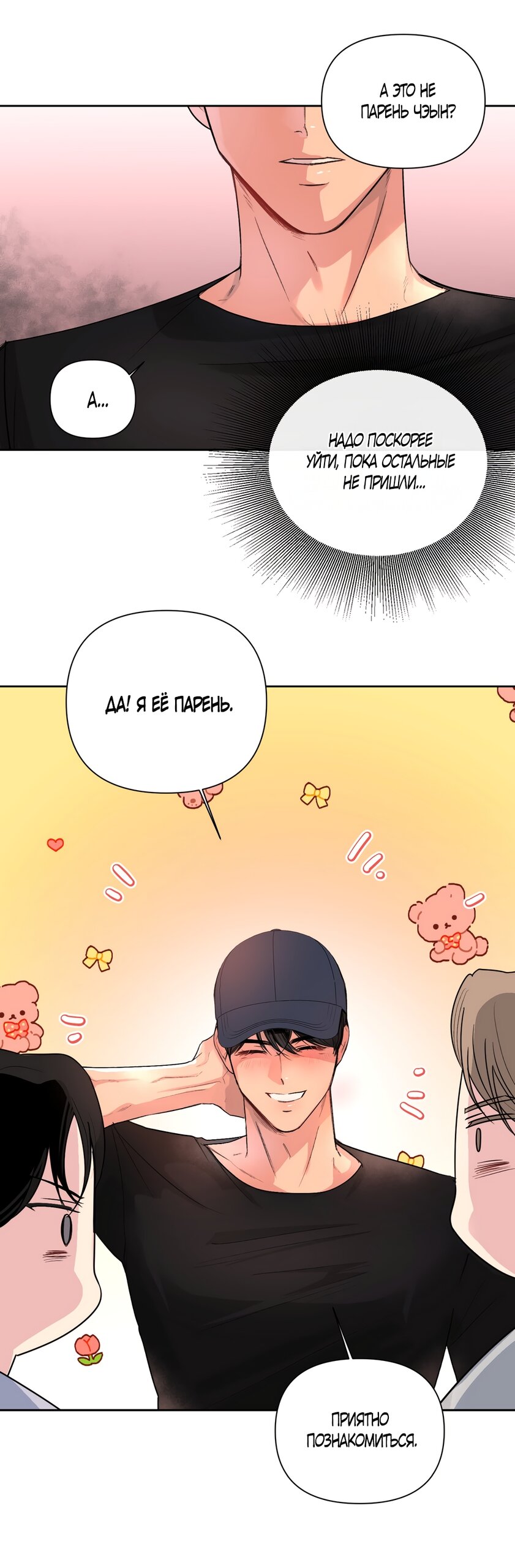 Манга Мне нравятся симпатичные парни-ботаники?! - Глава 27 Страница 5