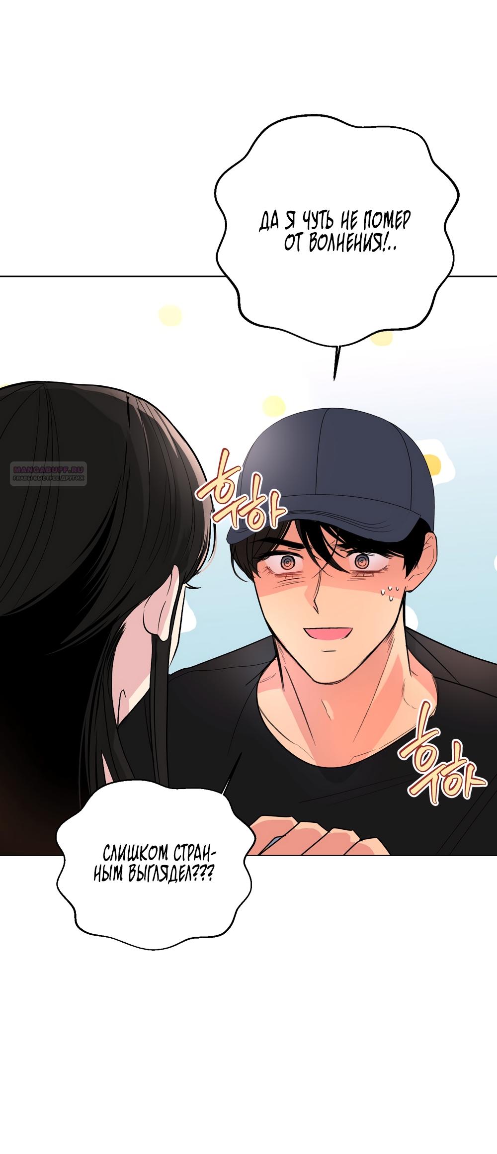 Манга Мне нравятся симпатичные парни-ботаники?! - Глава 27 Страница 22