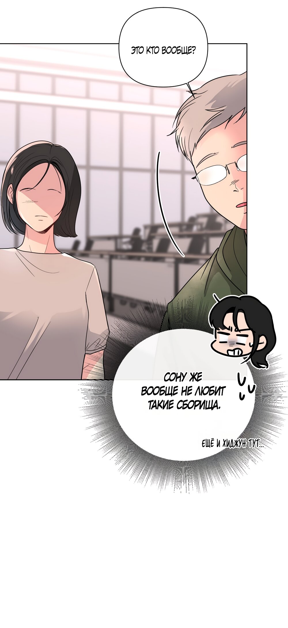 Манга Мне нравятся симпатичные парни-ботаники?! - Глава 27 Страница 4