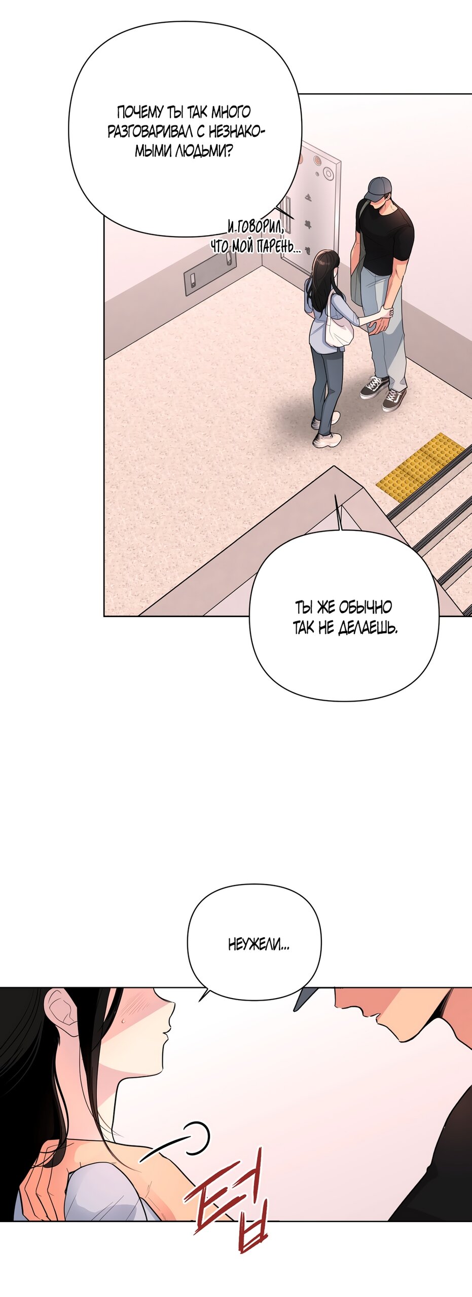 Манга Мне нравятся симпатичные парни-ботаники?! - Глава 27 Страница 21