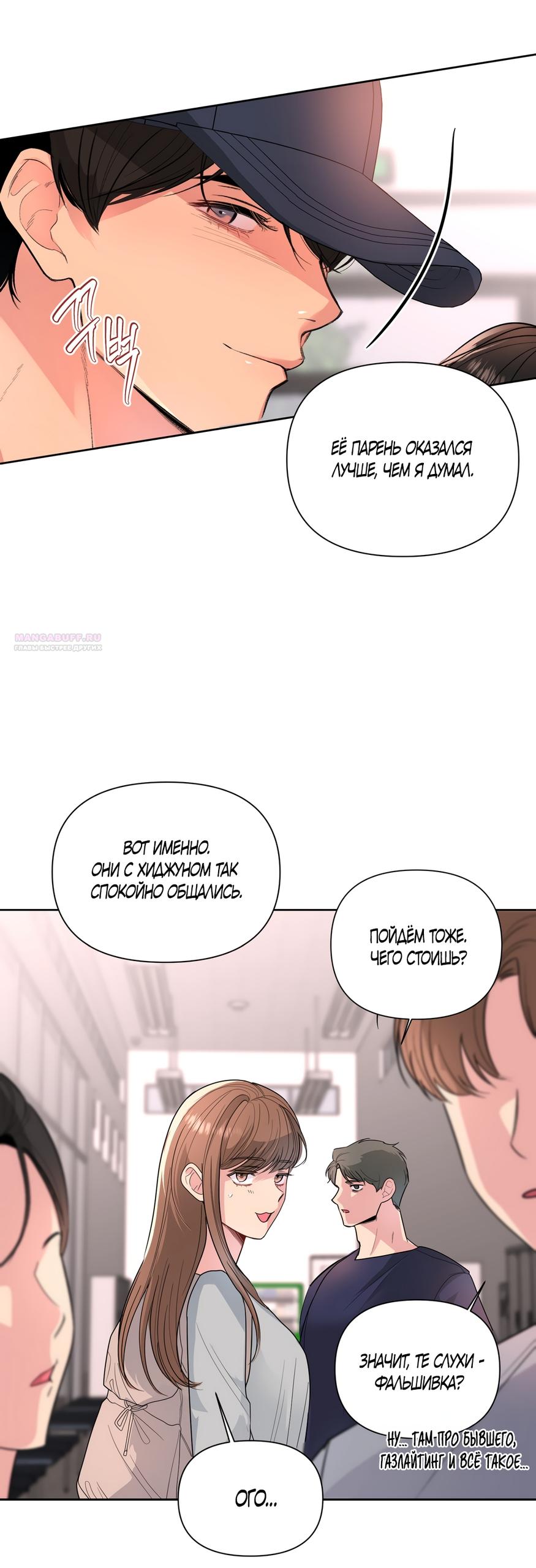 Манга Мне нравятся симпатичные парни-ботаники?! - Глава 27 Страница 18