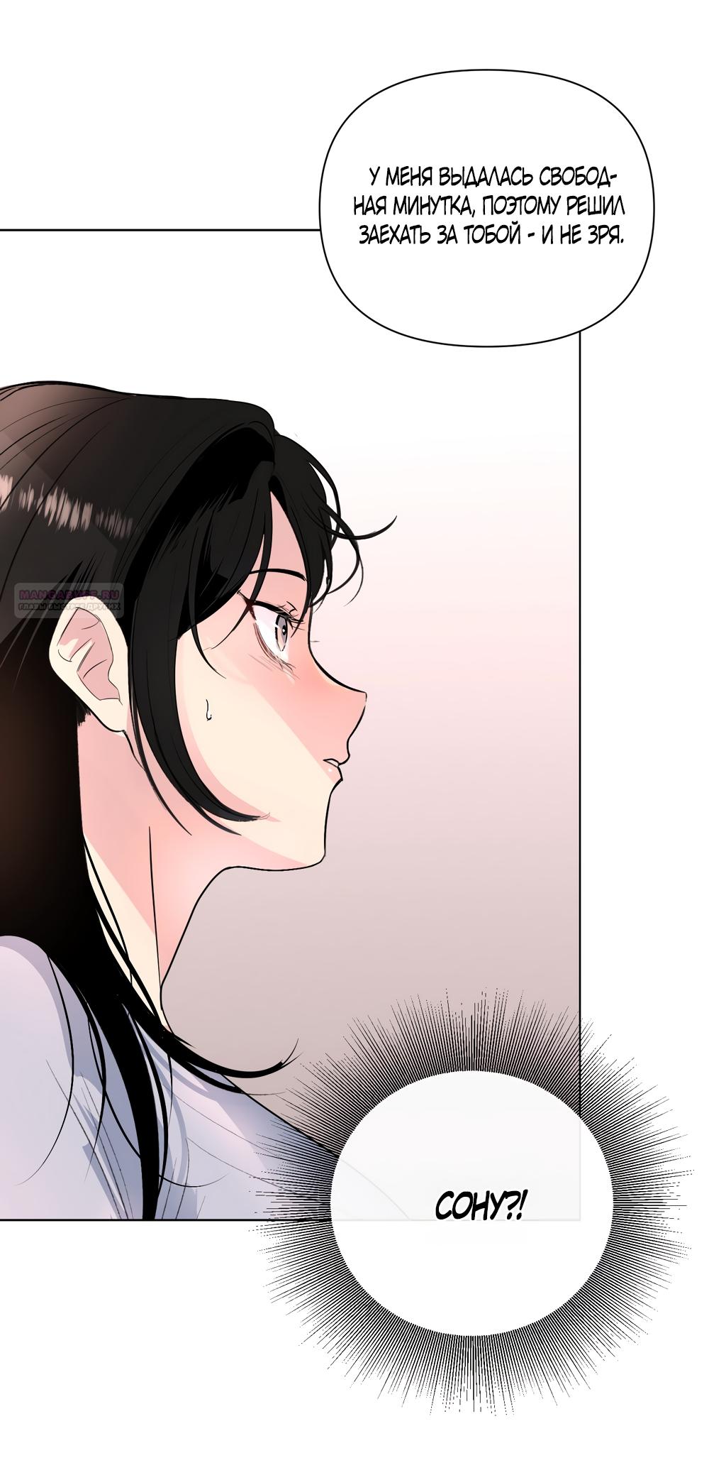 Манга Мне нравятся симпатичные парни-ботаники?! - Глава 27 Страница 2