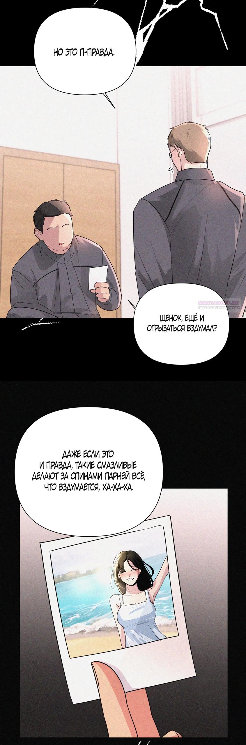 Манга Мне нравятся симпатичные парни-ботаники?! - Глава 27 Страница 34