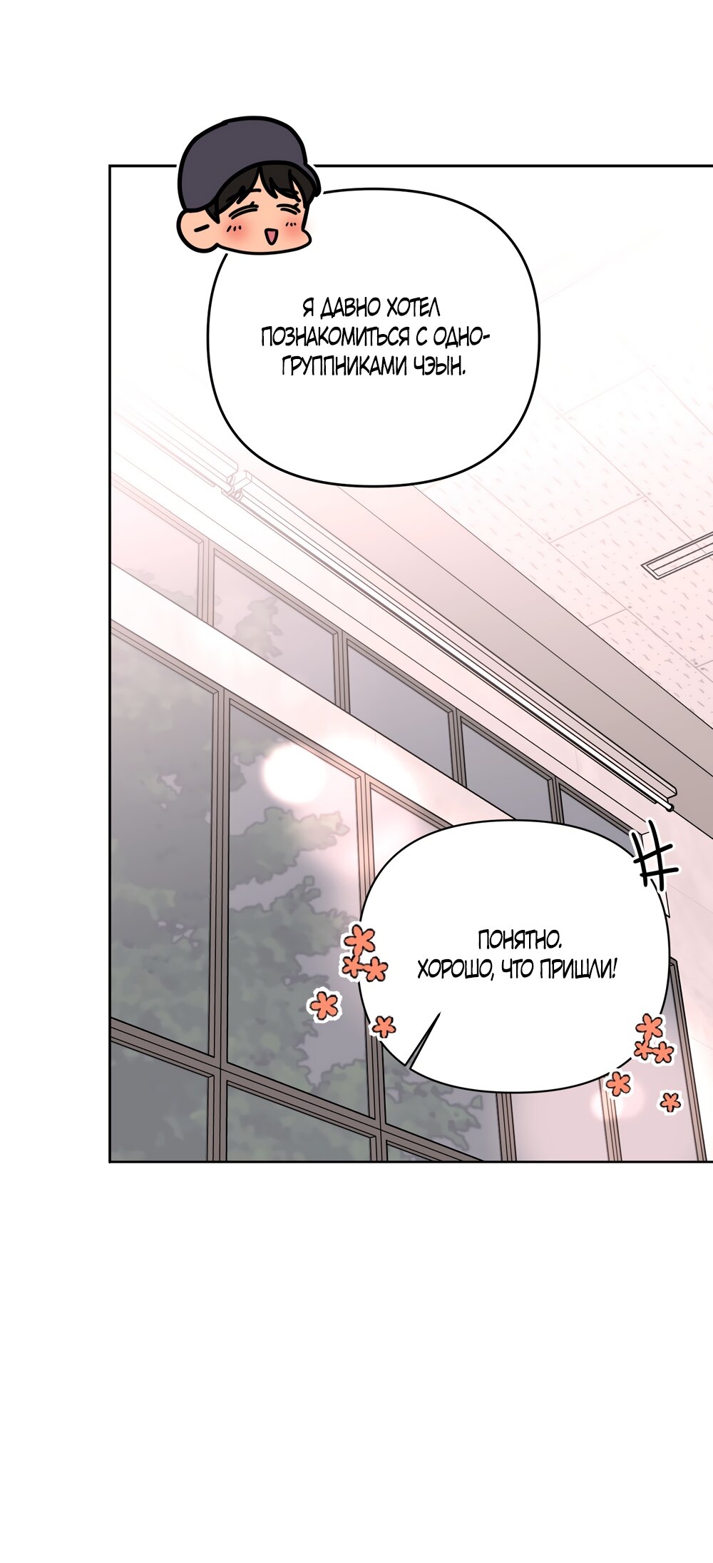 Манга Мне нравятся симпатичные парни-ботаники?! - Глава 27 Страница 7