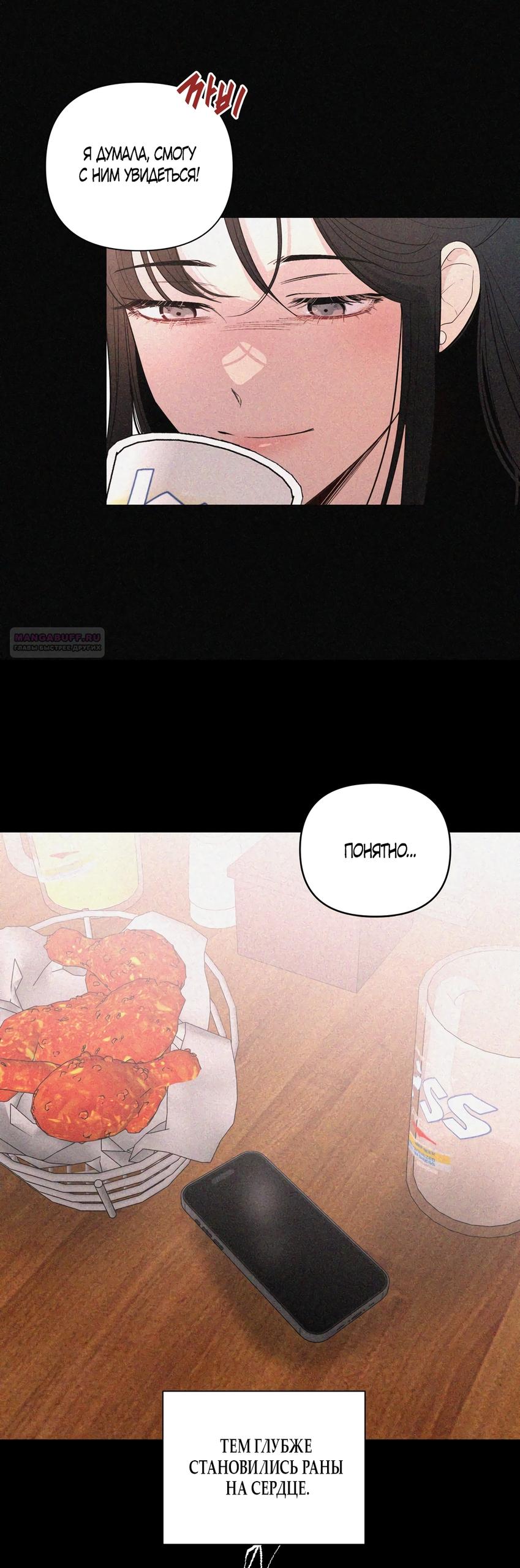 Манга Мне нравятся симпатичные парни-ботаники?! - Глава 27 Страница 38