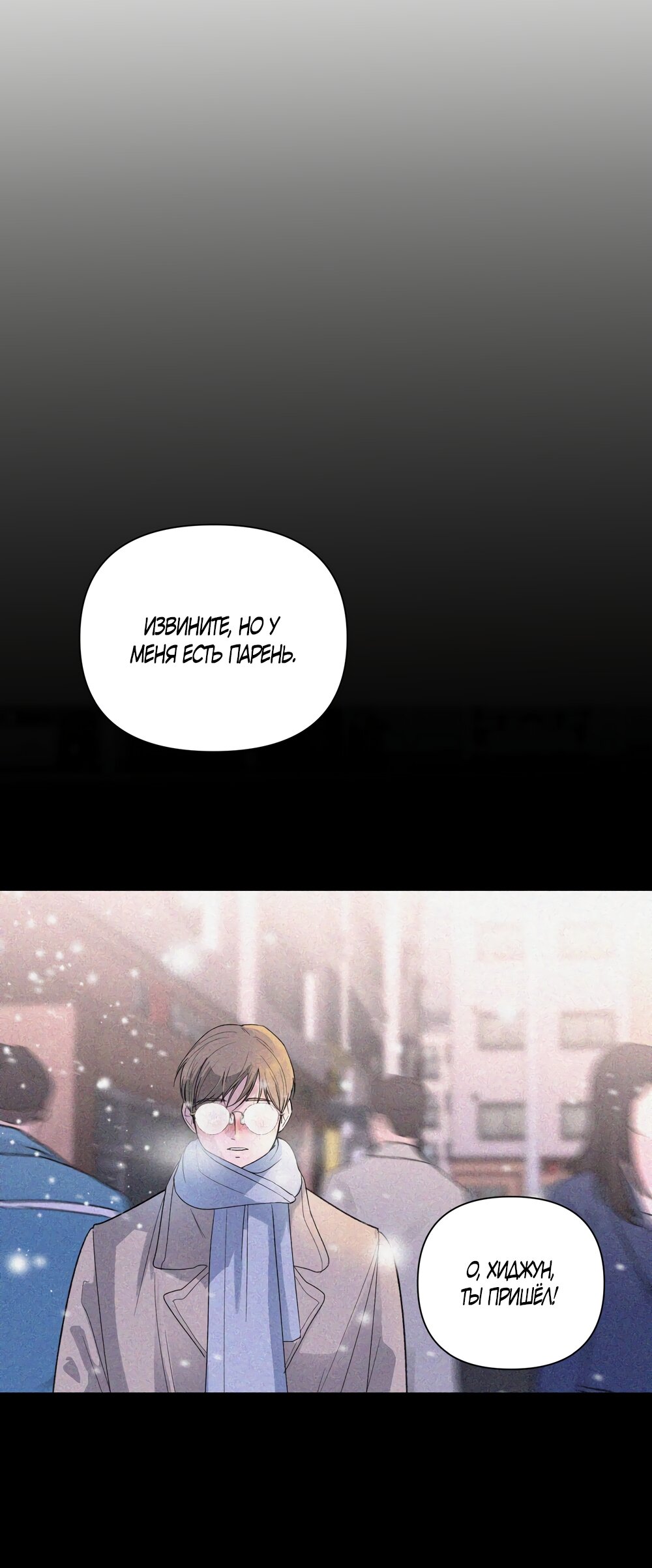 Манга Мне нравятся симпатичные парни-ботаники?! - Глава 27 Страница 29