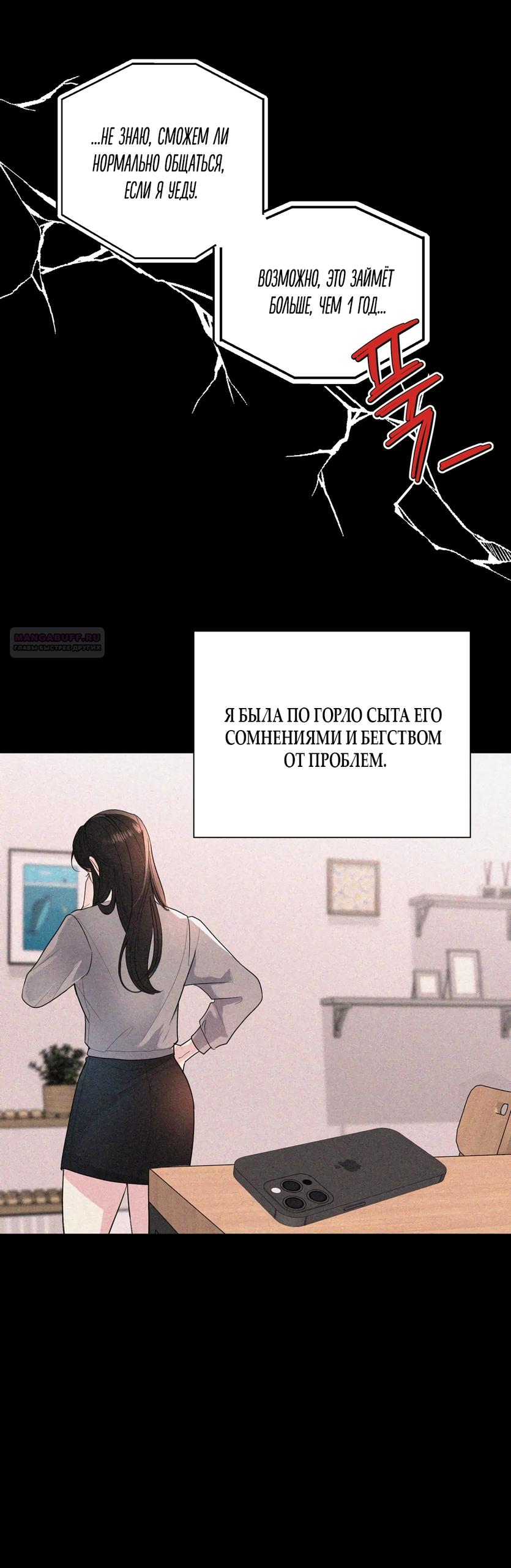 Манга Мне нравятся симпатичные парни-ботаники?! - Глава 27 Страница 42