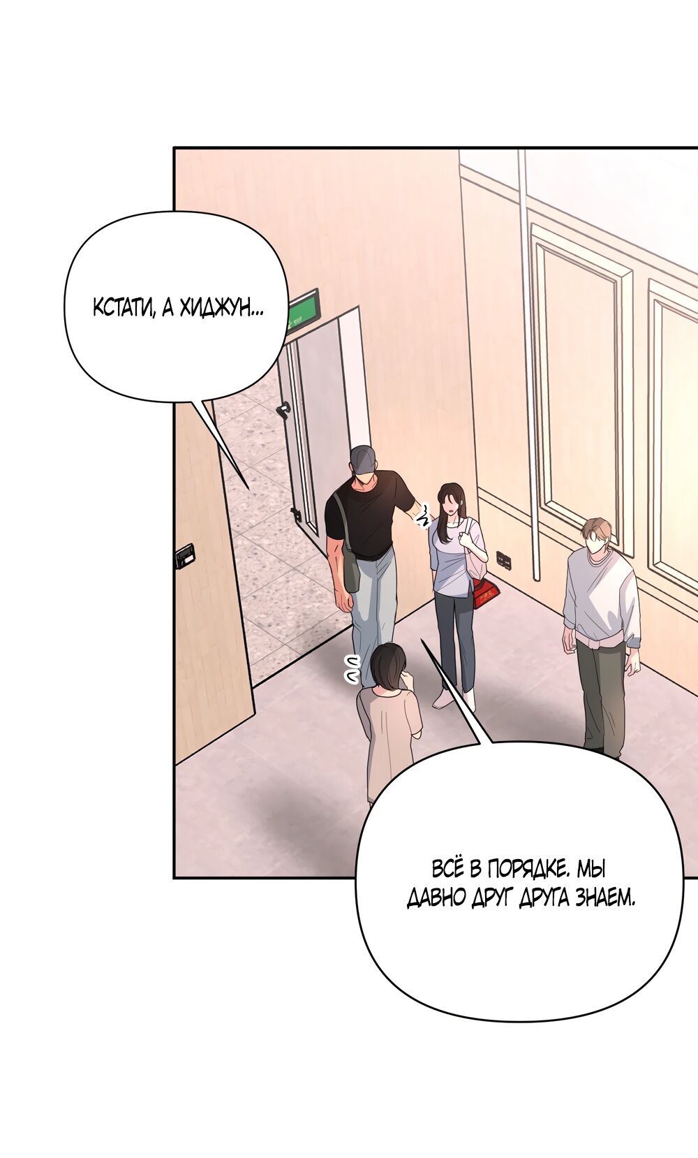 Манга Мне нравятся симпатичные парни-ботаники?! - Глава 27 Страница 13