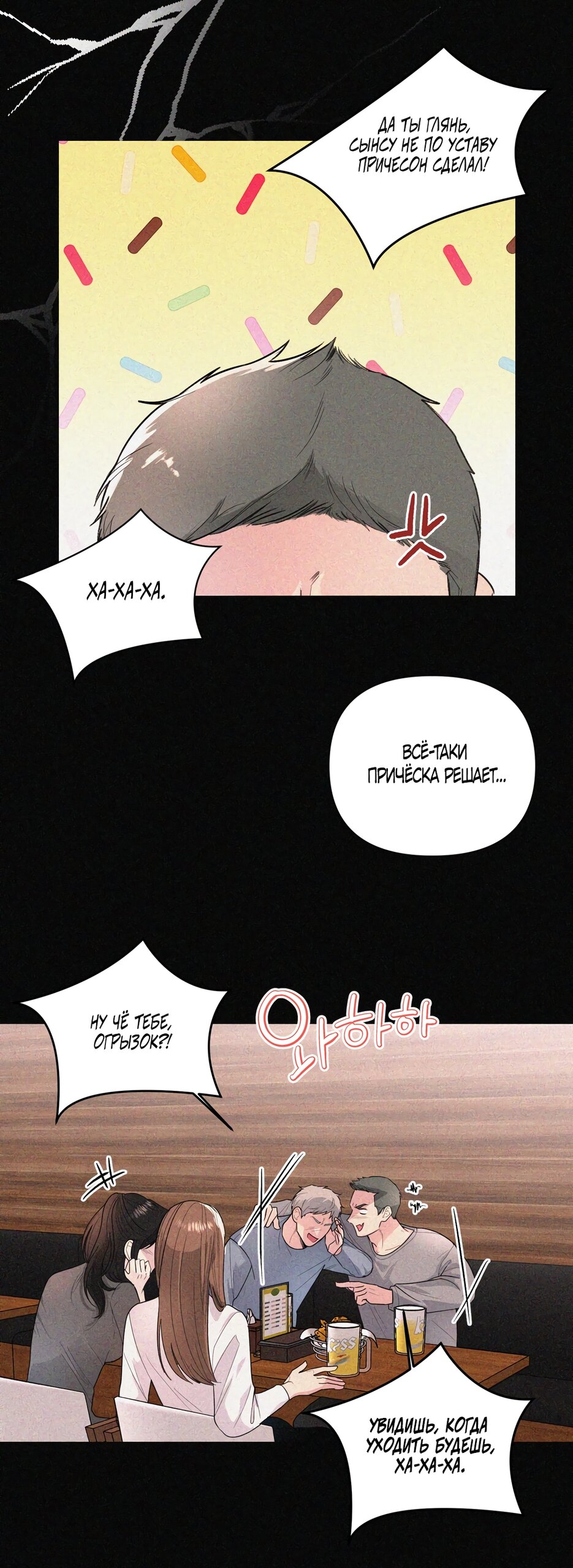 Манга Мне нравятся симпатичные парни-ботаники?! - Глава 27 Страница 36