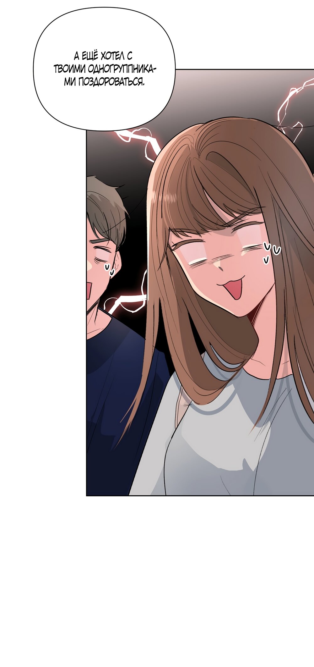 Манга Мне нравятся симпатичные парни-ботаники?! - Глава 27 Страница 3