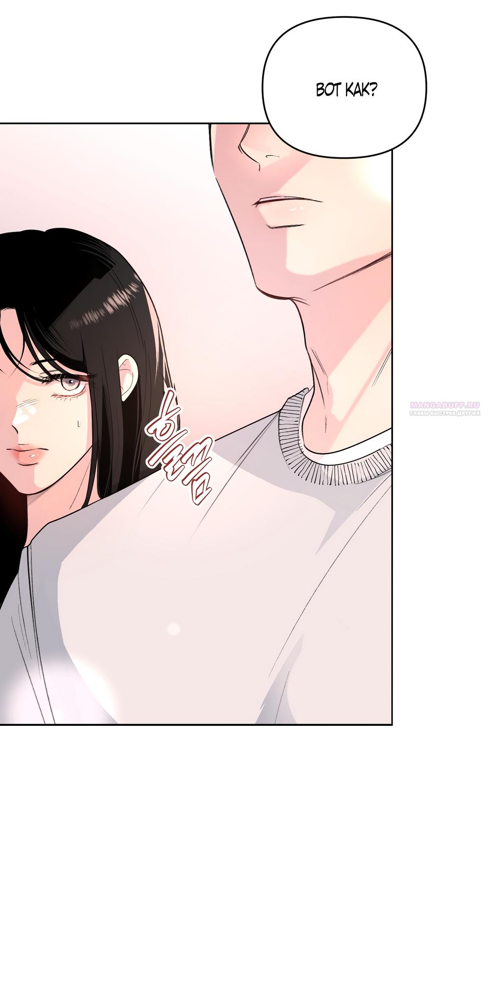 Манга Мне нравятся симпатичные парни-ботаники?! - Глава 27 Страница 14