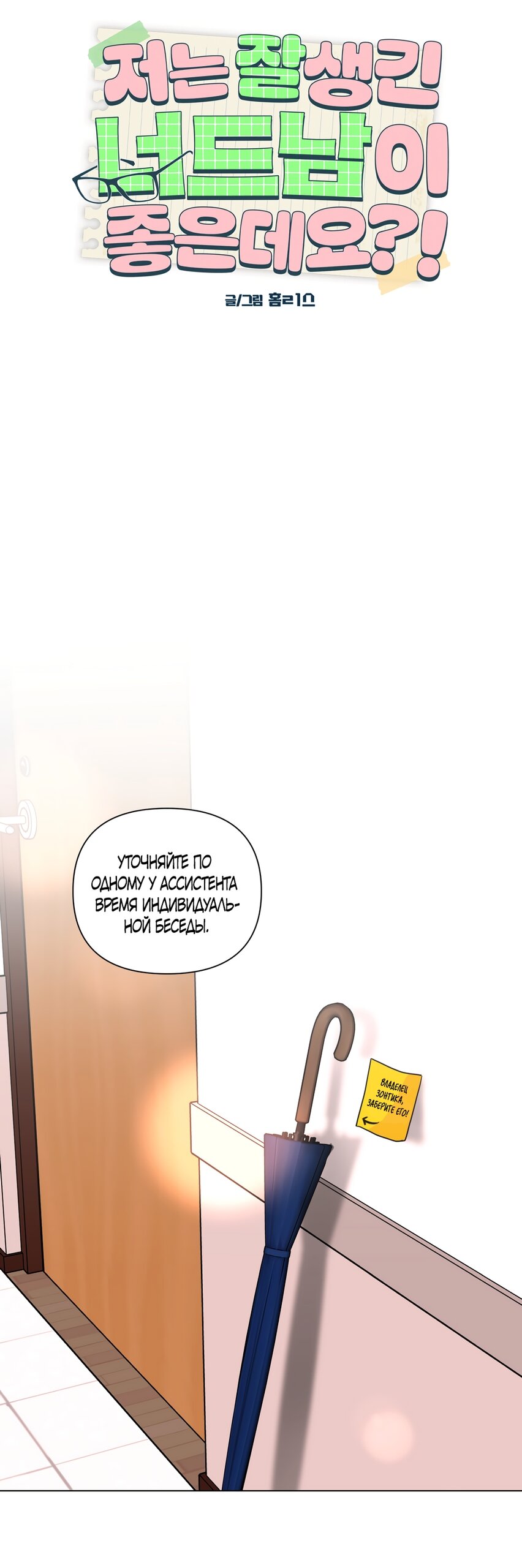 Манга Мне нравятся симпатичные парни-ботаники?! - Глава 26 Страница 37