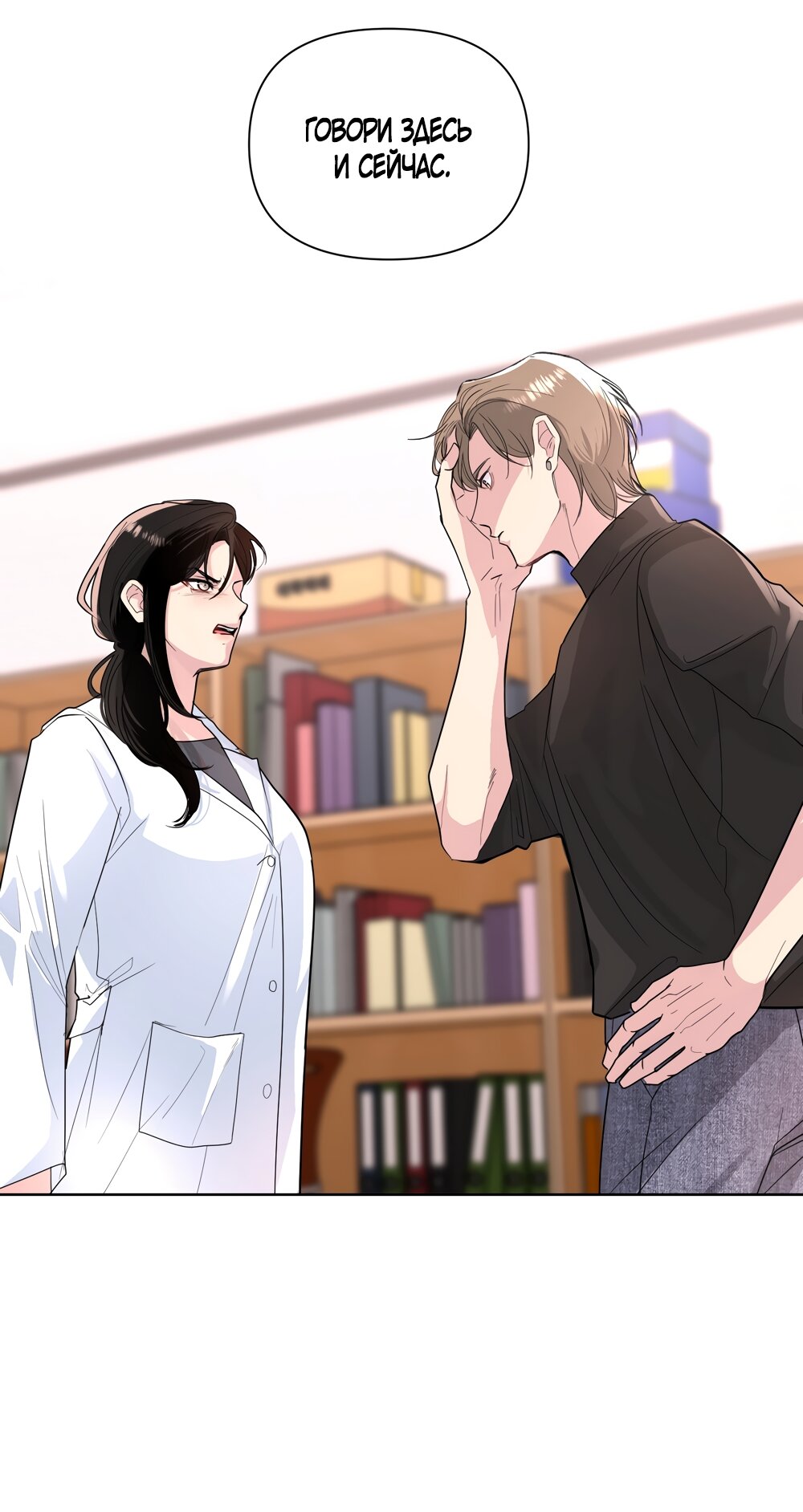 Манга Мне нравятся симпатичные парни-ботаники?! - Глава 26 Страница 23